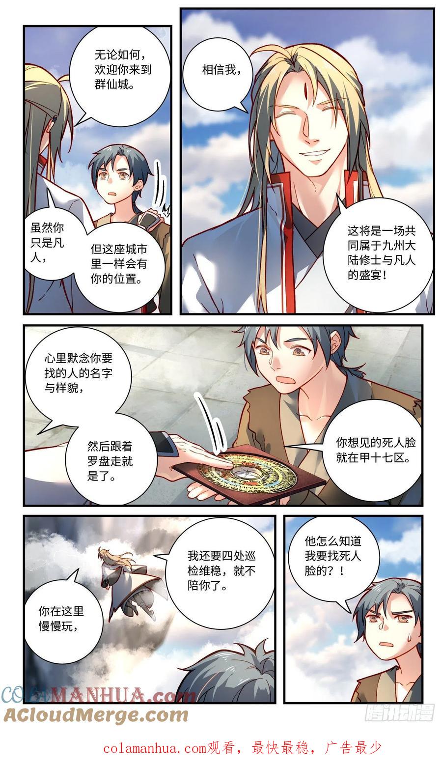 从前有座灵剑山 第七百九十一章 第10页