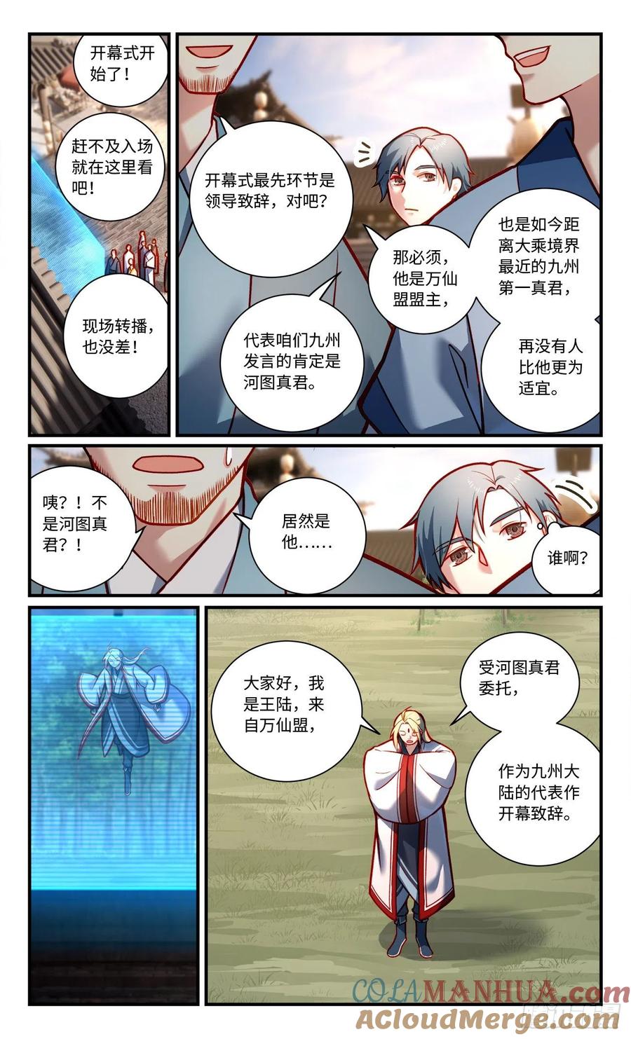 从前有座灵剑山 第七百九十二章 第8页