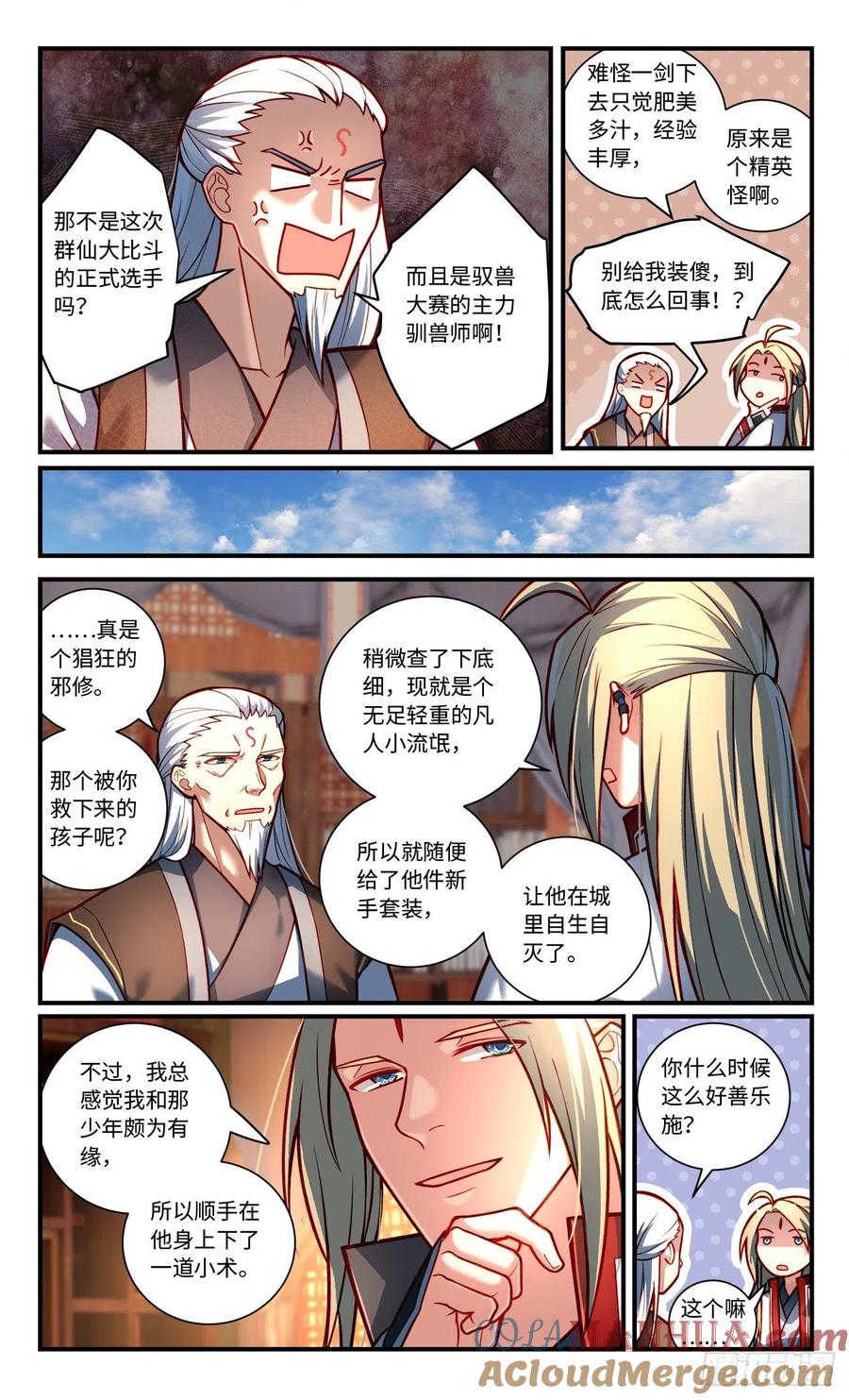 从前有座灵剑山 第七百九十二章 第5页