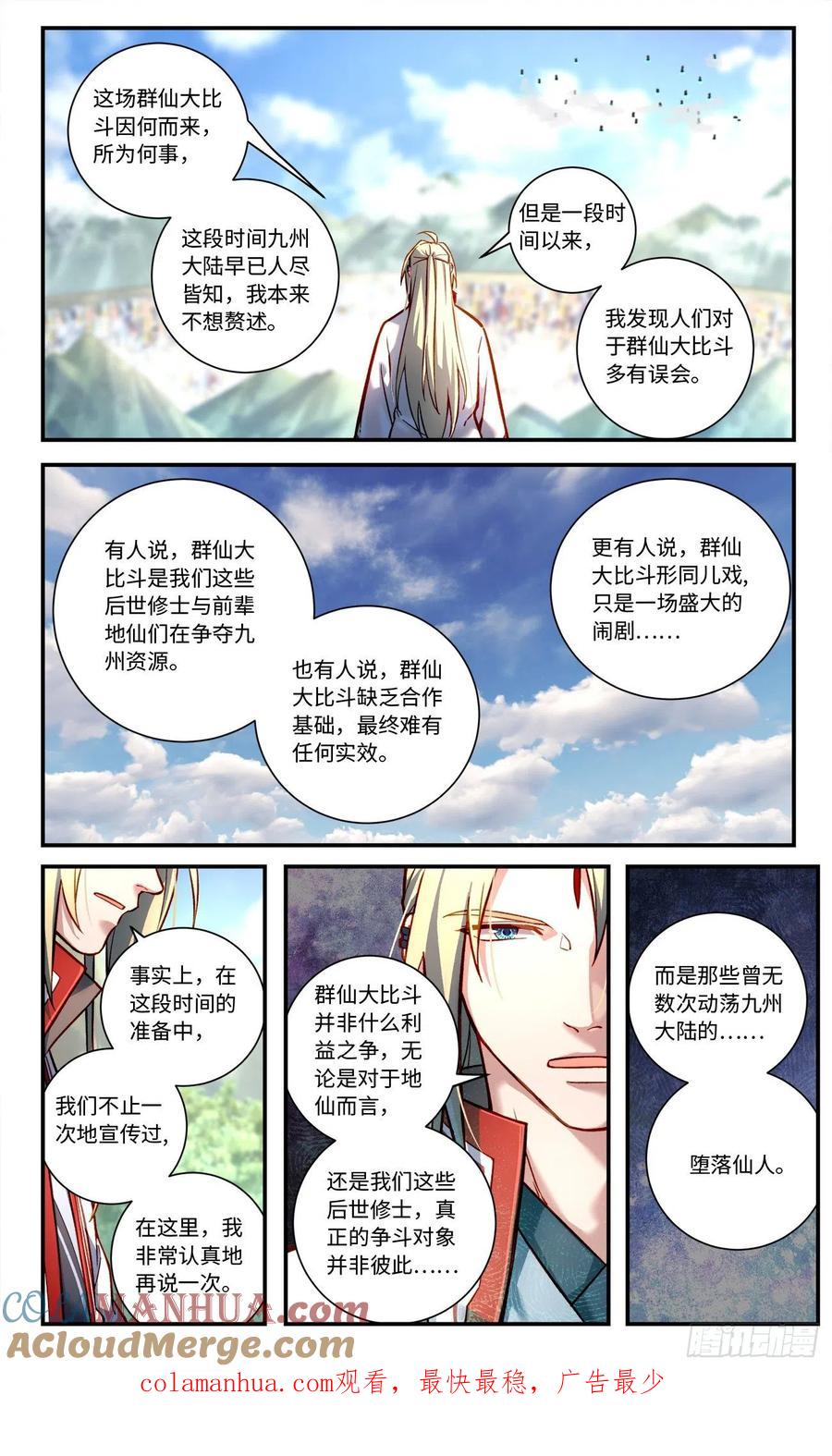 从前有座灵剑山 第七百九十二章 第10页