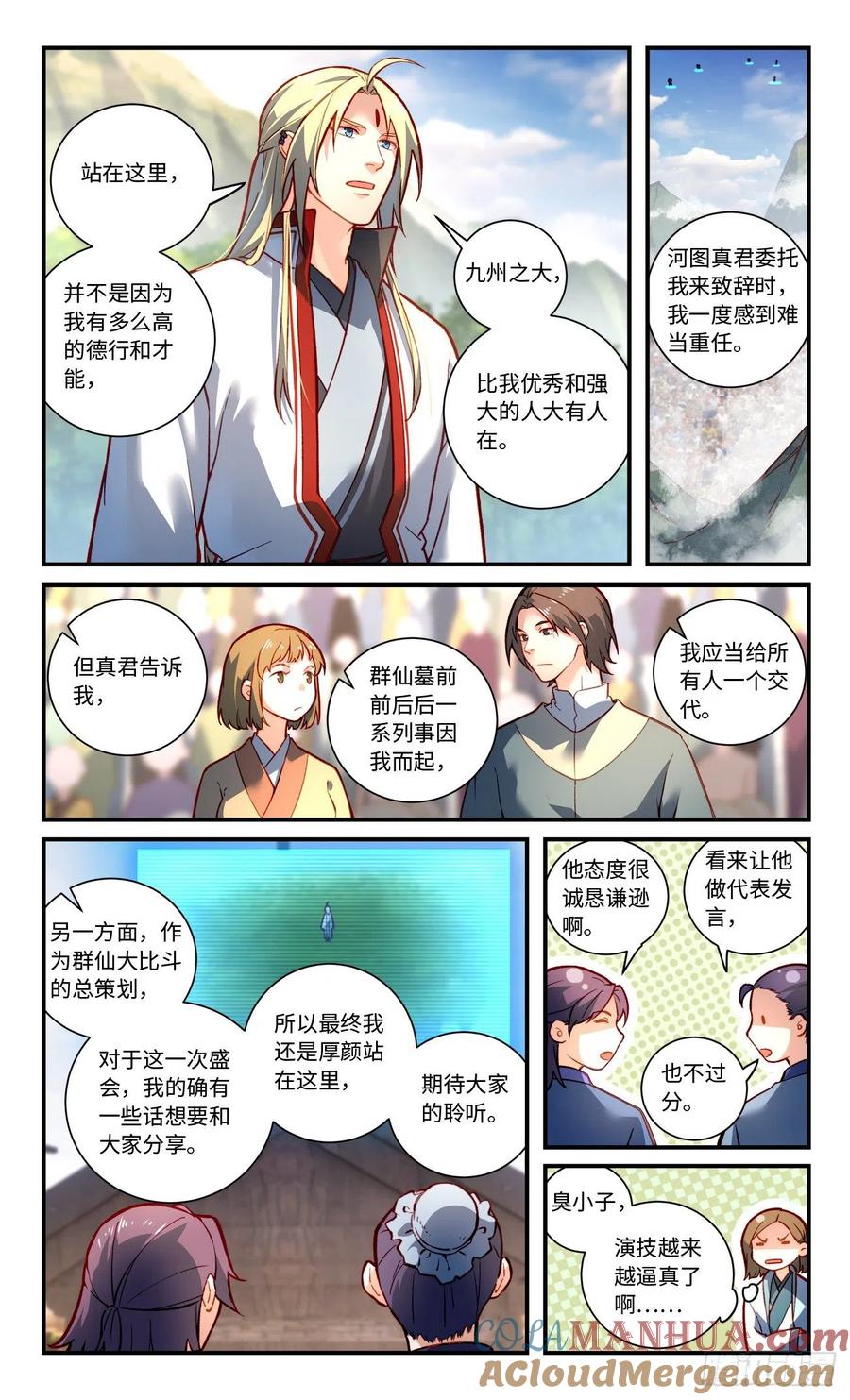 从前有座灵剑山 第七百九十二章 第9页