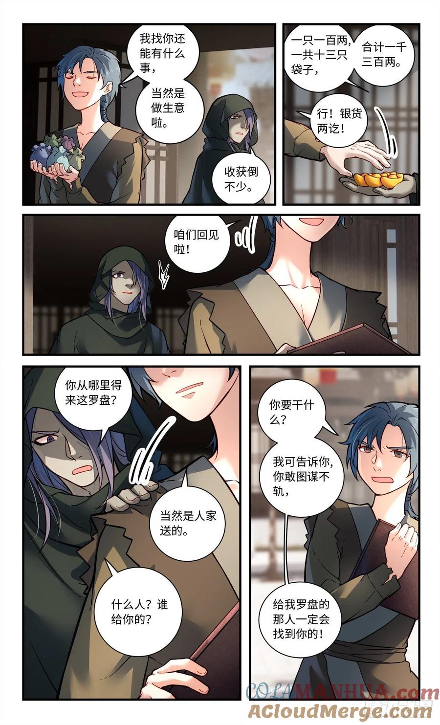 从前有座灵剑山 第七百九十二章 第2页