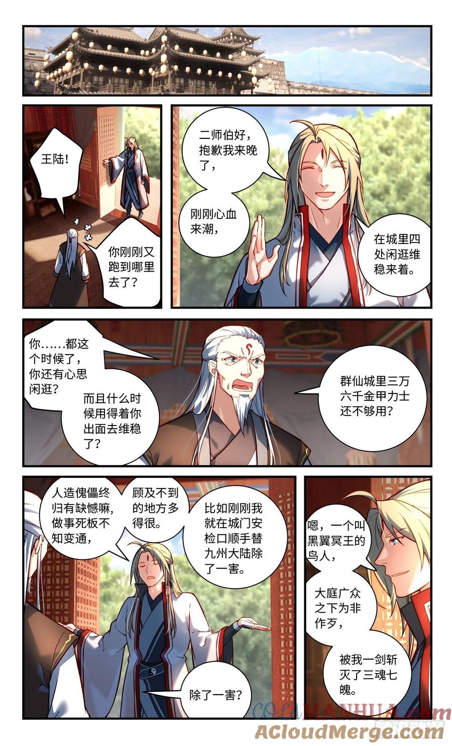 从前有座灵剑山 第七百九十二章 第4页