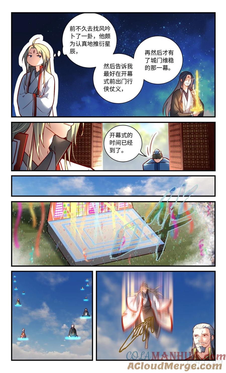 从前有座灵剑山 第七百九十二章 第6页
