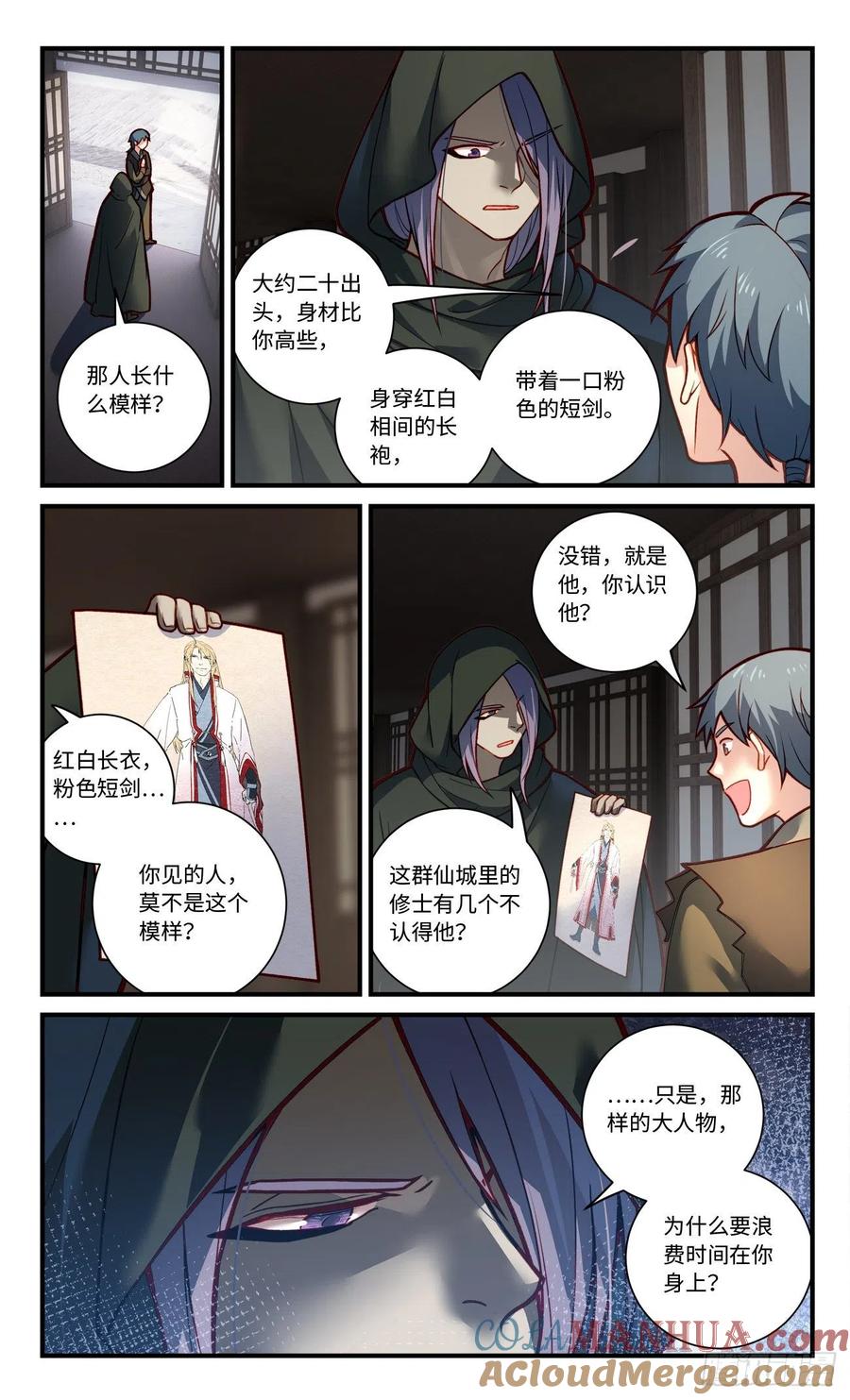 从前有座灵剑山 第七百九十二章 第3页