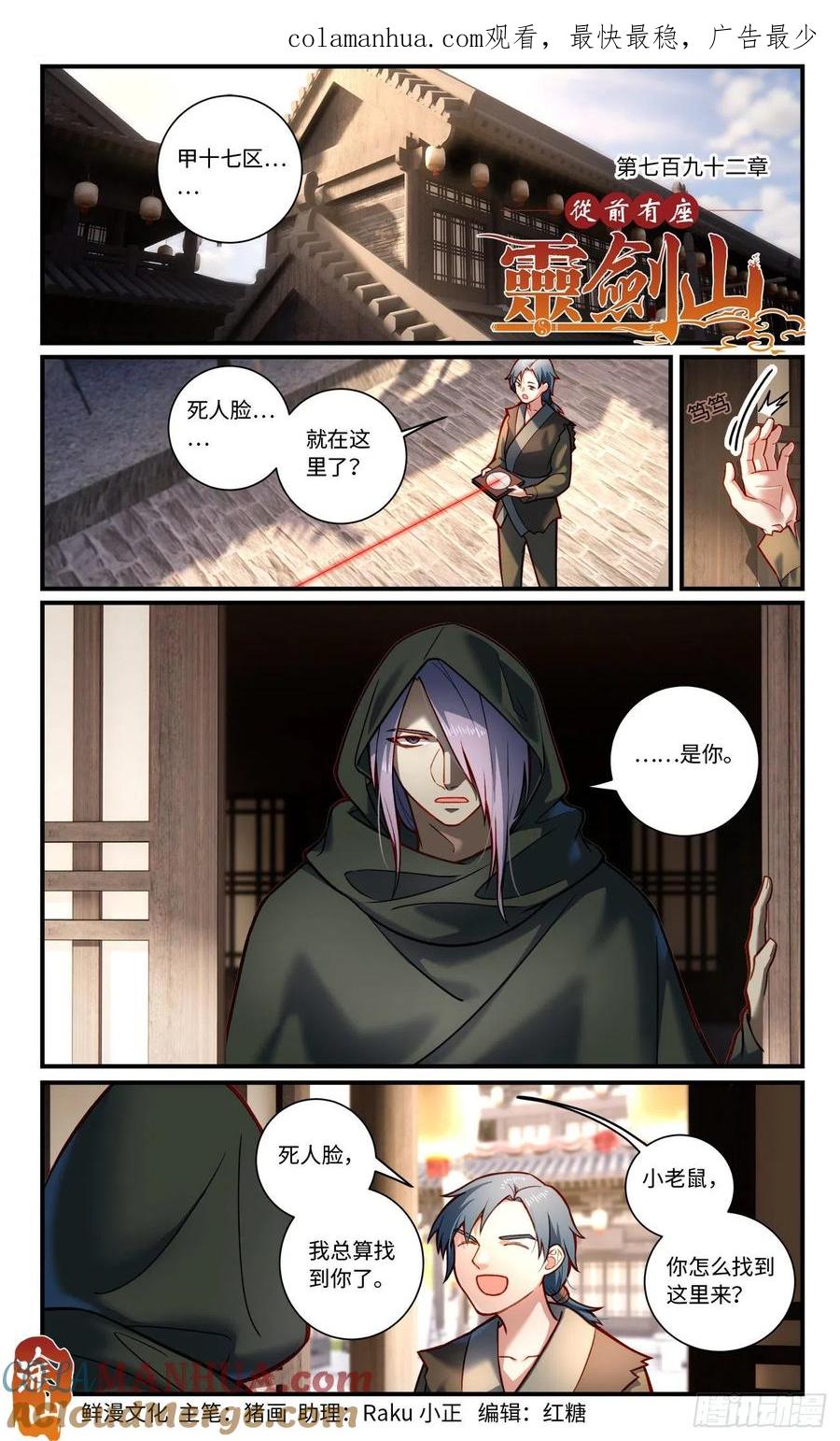 从前有座灵剑山 第七百九十二章 第1页