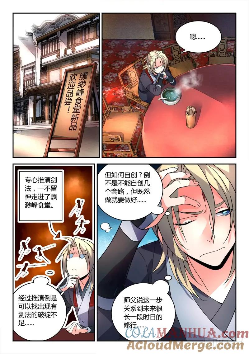 从前有座灵剑山 080 第9页
