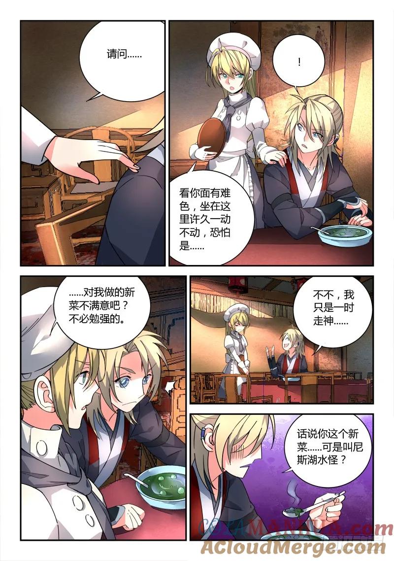 从前有座灵剑山 080 第10页