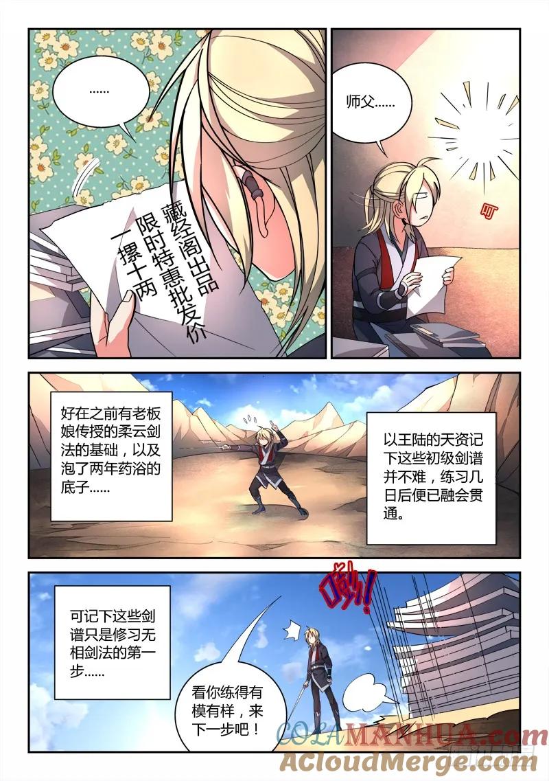 从前有座灵剑山 080 第5页