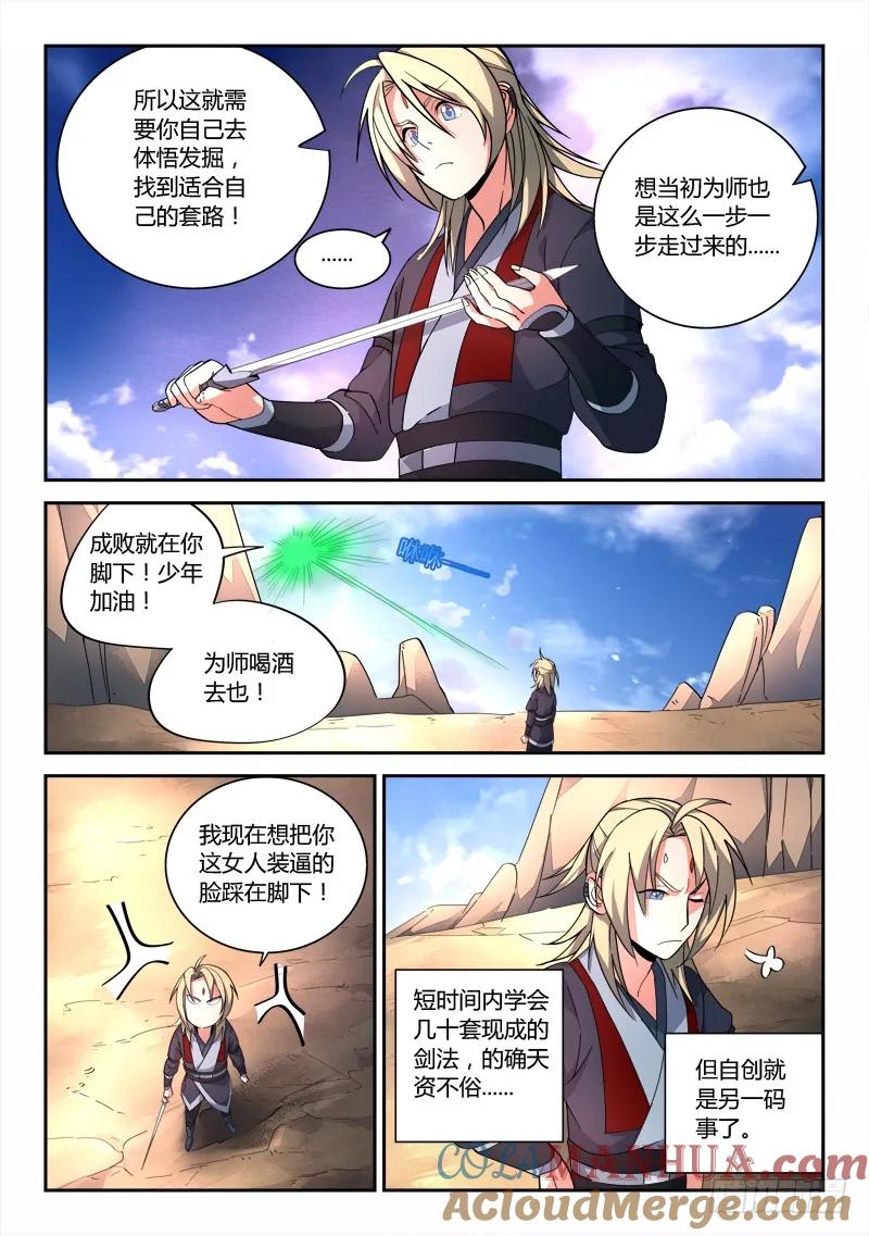 从前有座灵剑山 080 第7页