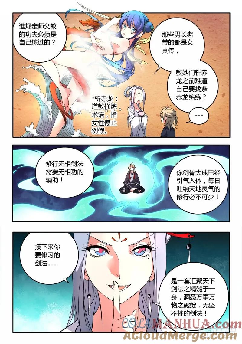 从前有座灵剑山 080 第3页