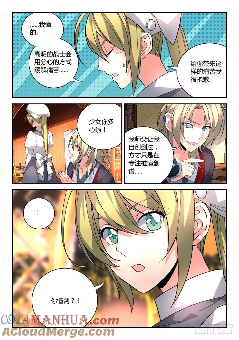 从前有座灵剑山 080 第11页