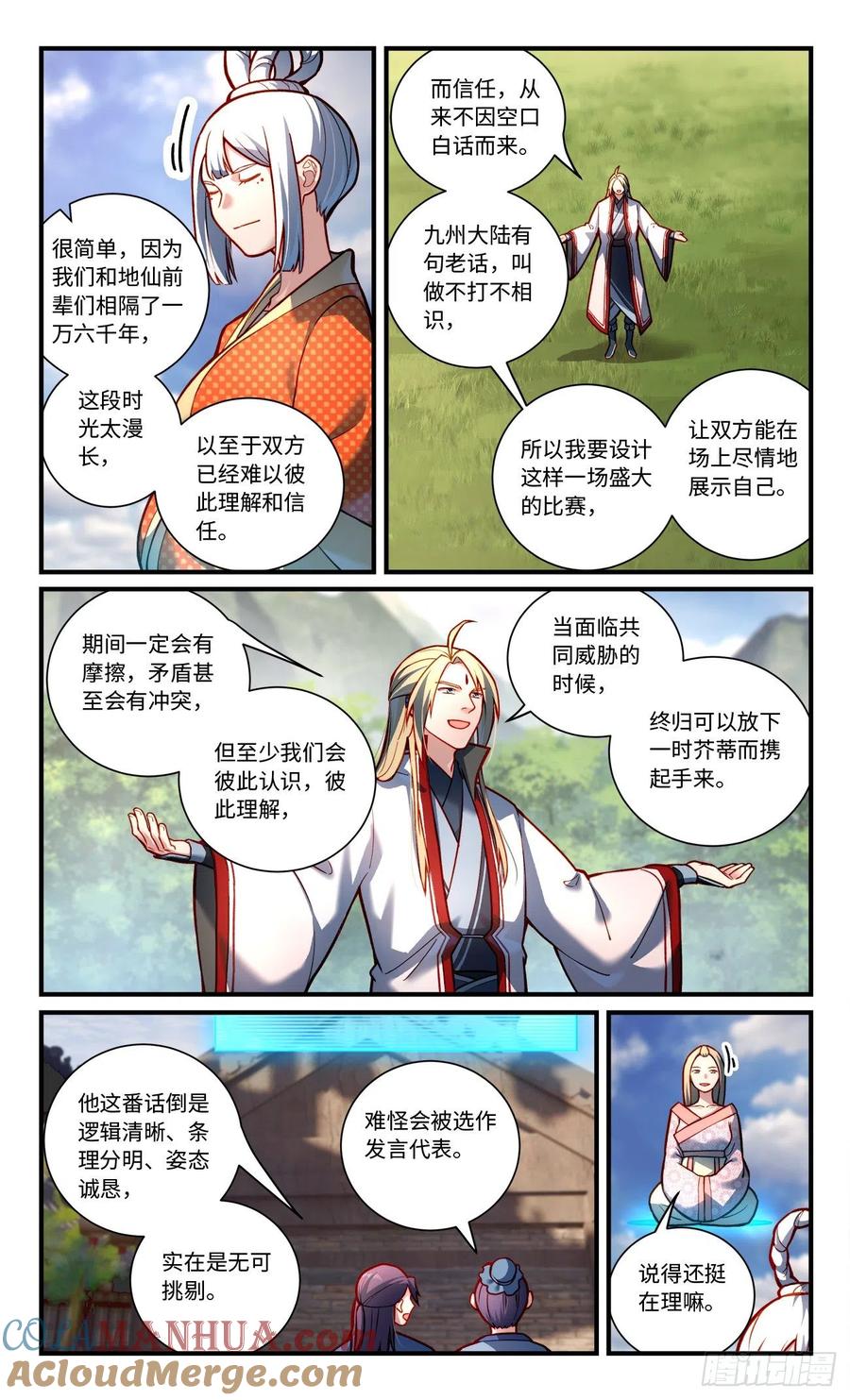 从前有座灵剑山 第七百九十三章 第6页