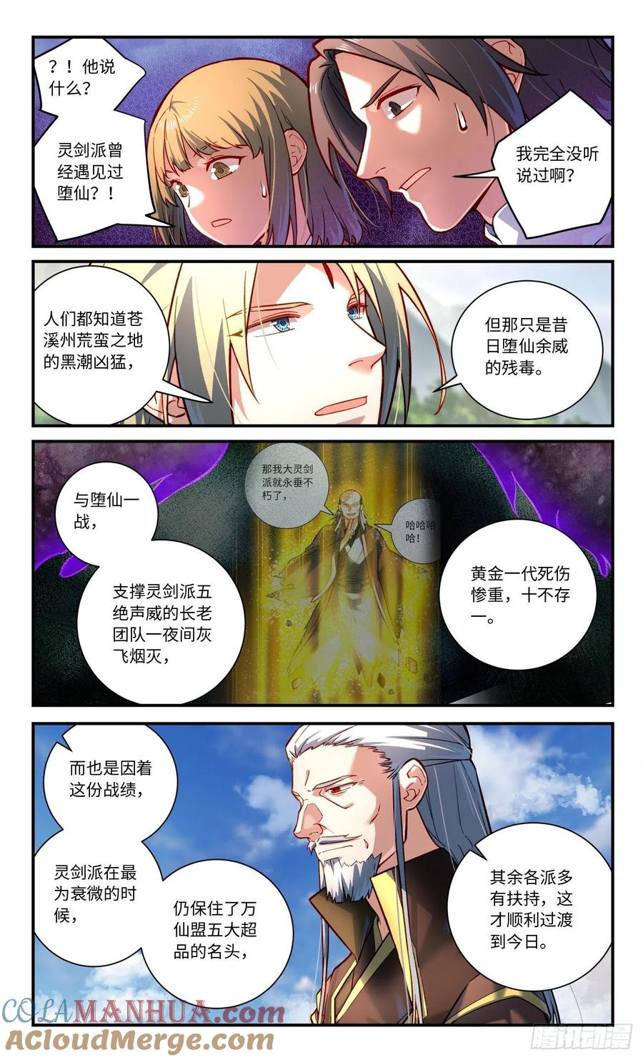 从前有座灵剑山 第七百九十三章 第2页