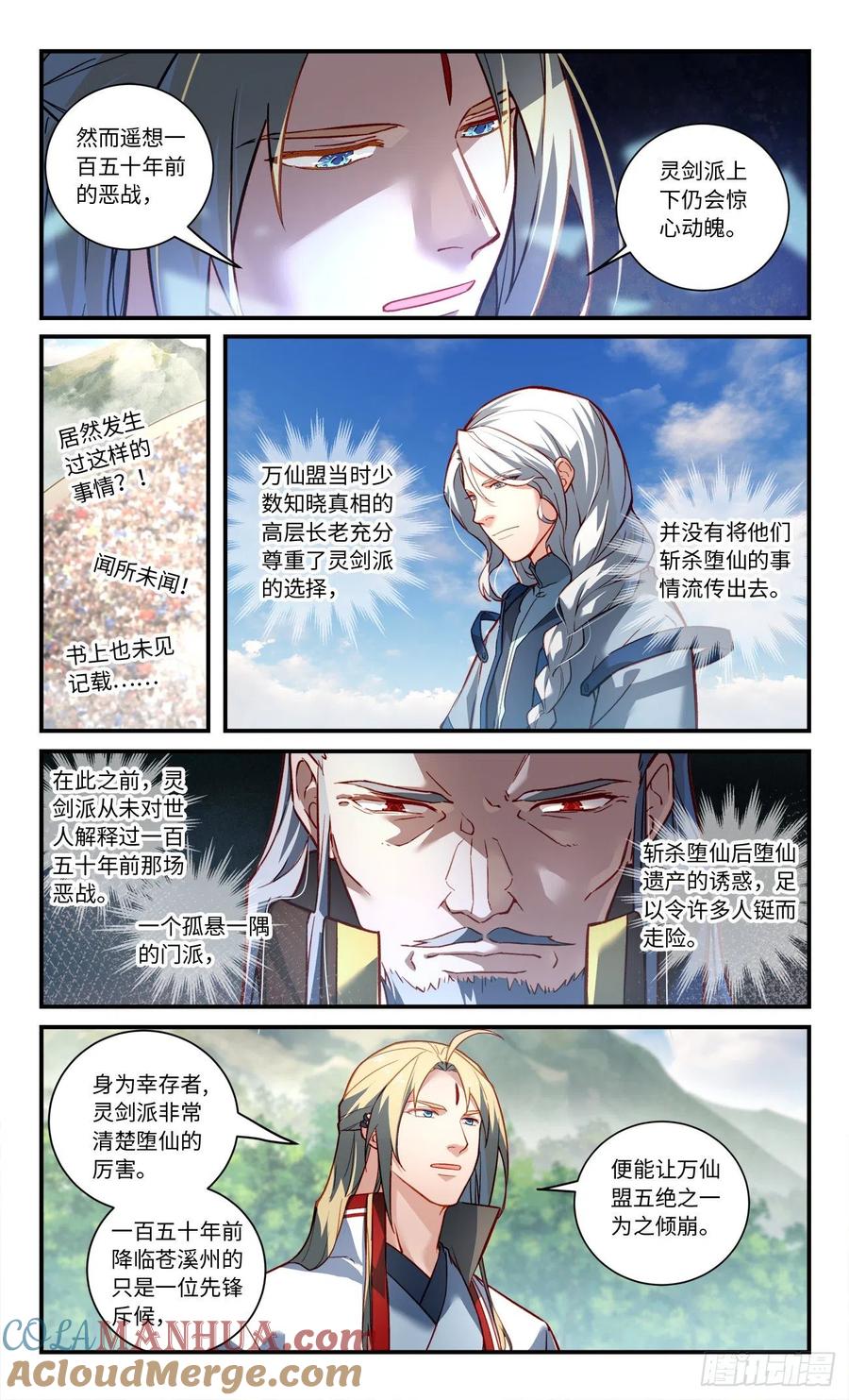 从前有座灵剑山 第七百九十三章 第3页
