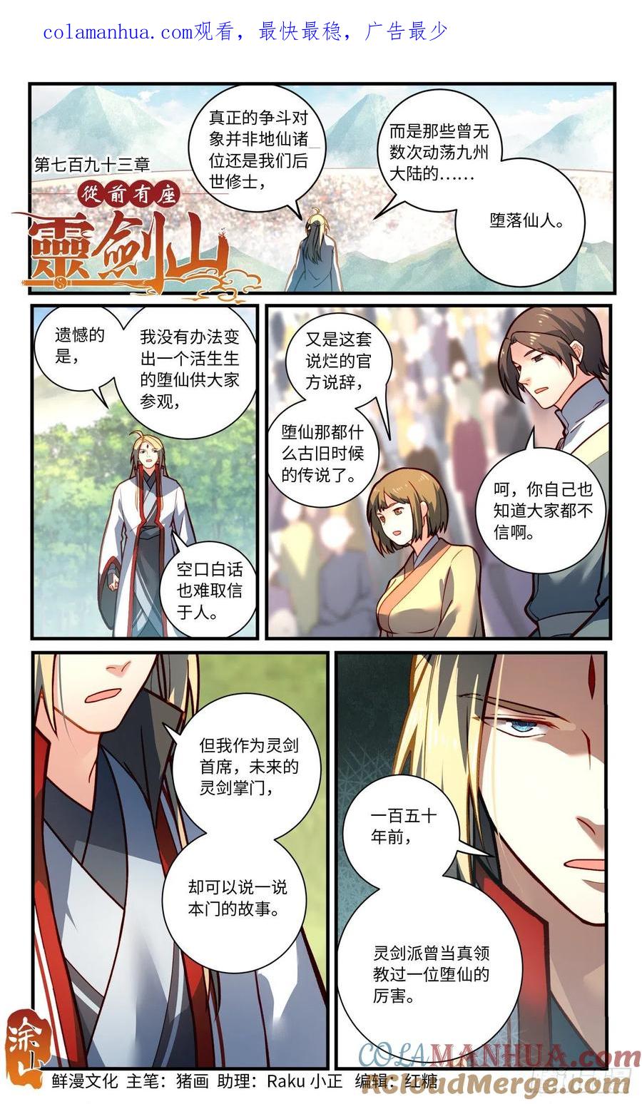 从前有座灵剑山 第七百九十三章 第1页
