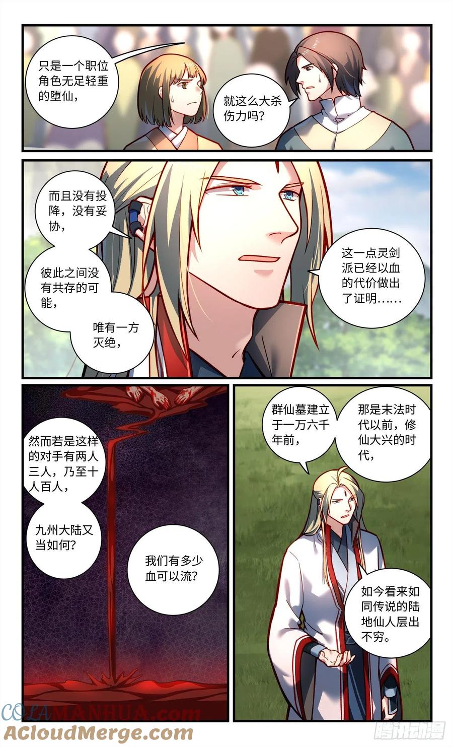 从前有座灵剑山 第七百九十三章 第4页