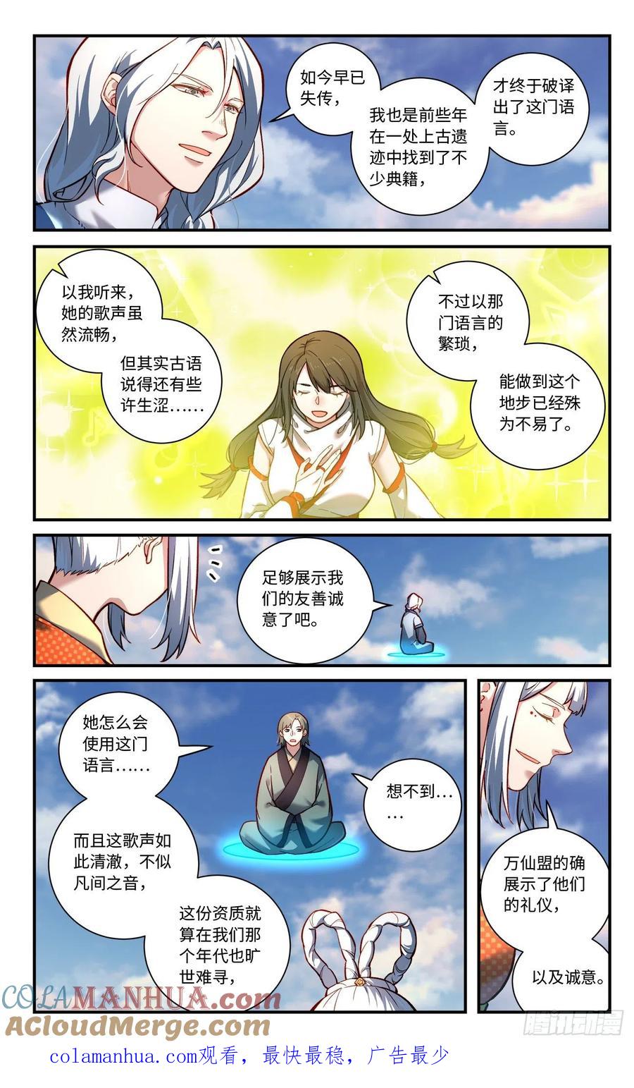 从前有座灵剑山 第七百九十三章 第10页