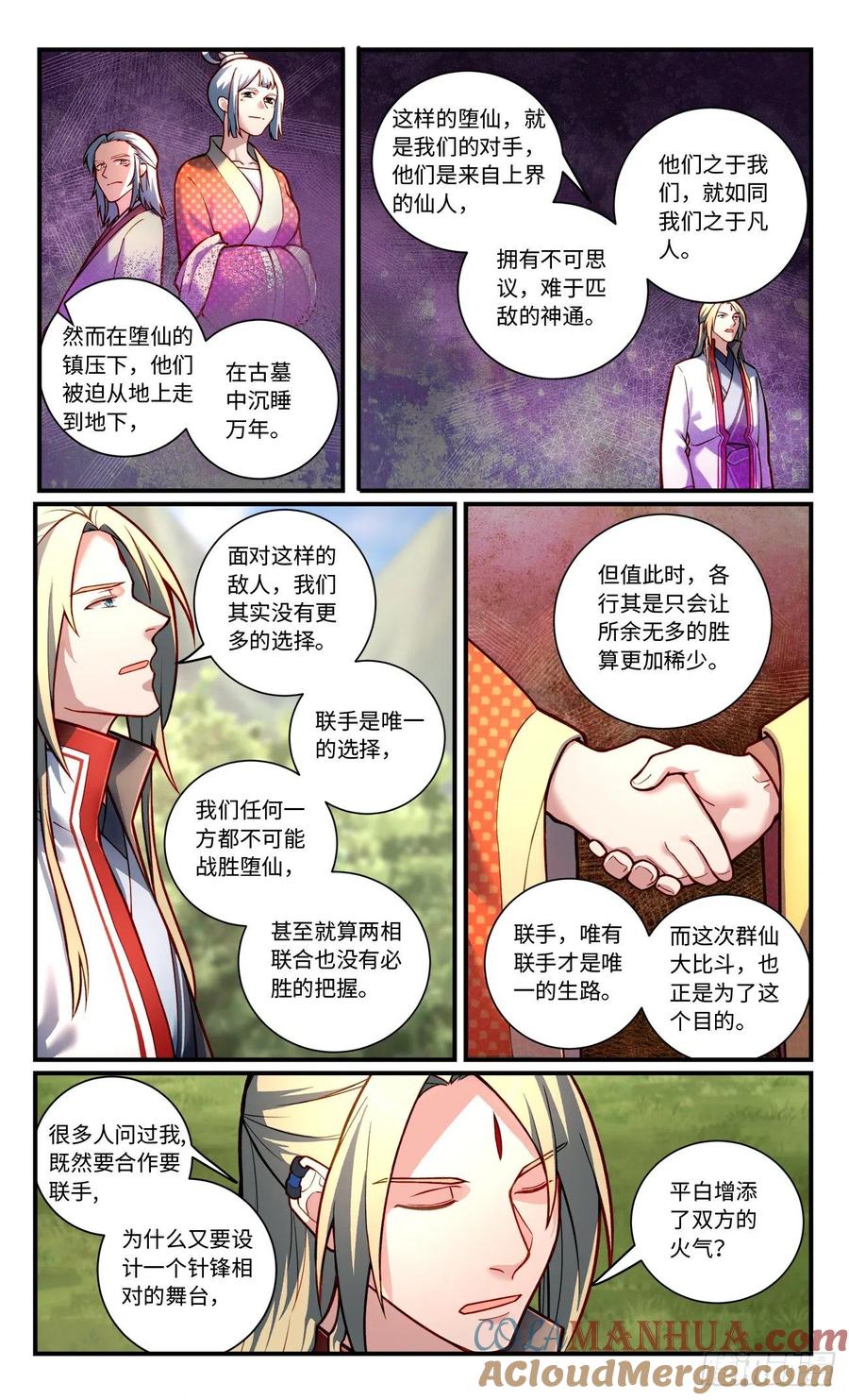 从前有座灵剑山 第七百九十三章 第5页