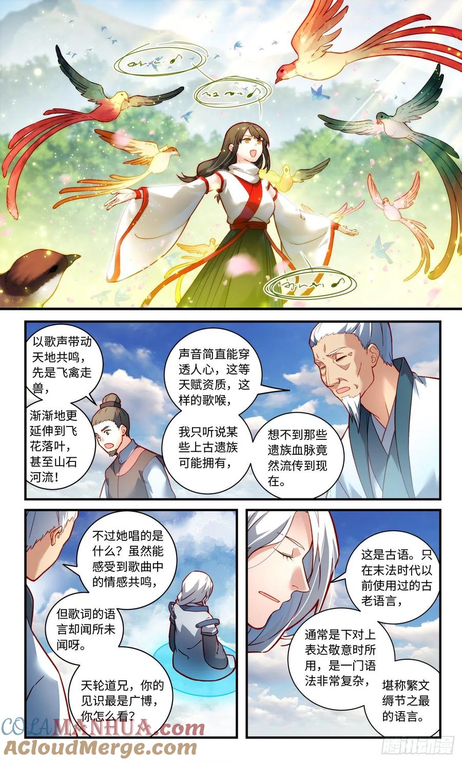 从前有座灵剑山 第七百九十三章 第9页