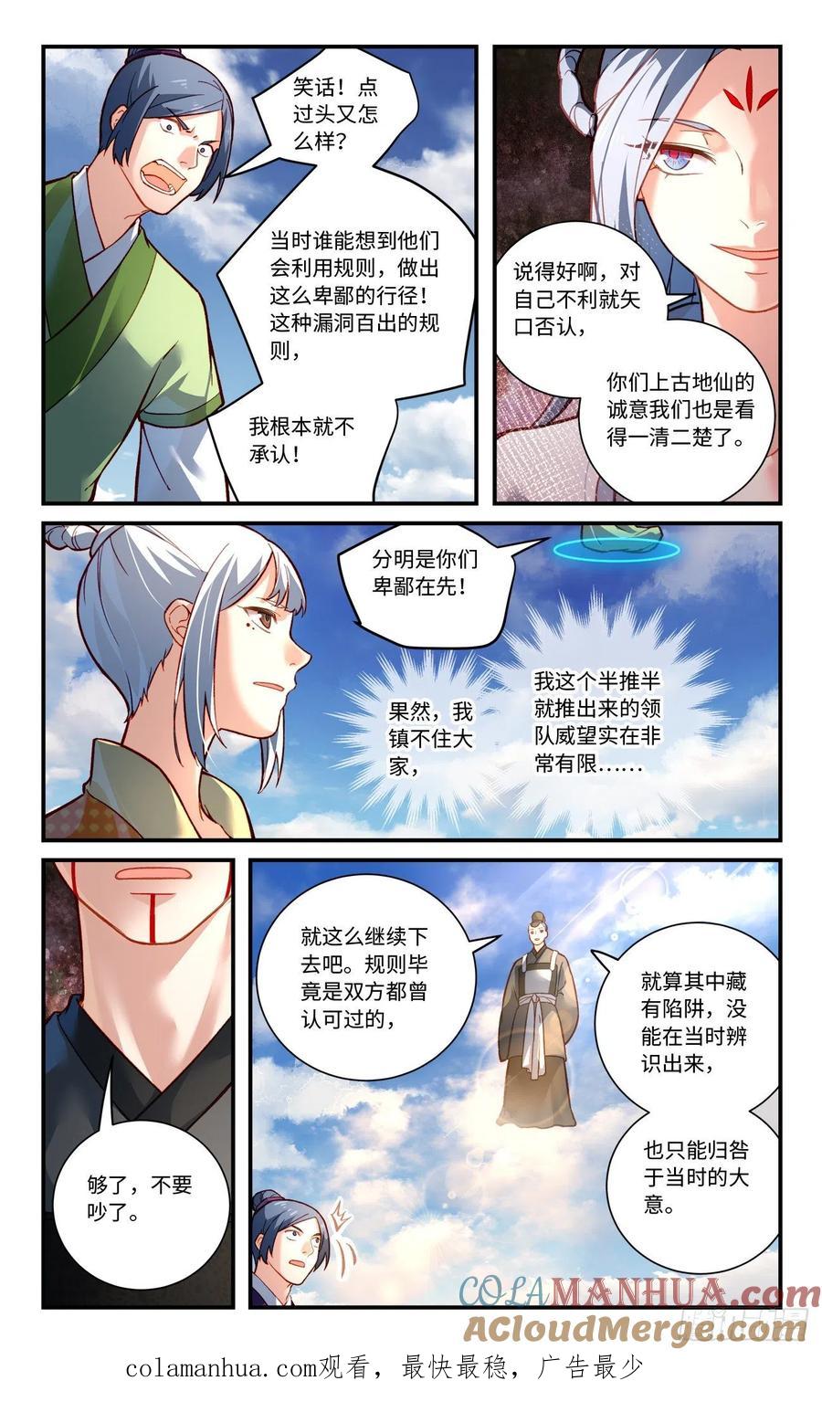 从前有座灵剑山 第七百九十四章 第10页