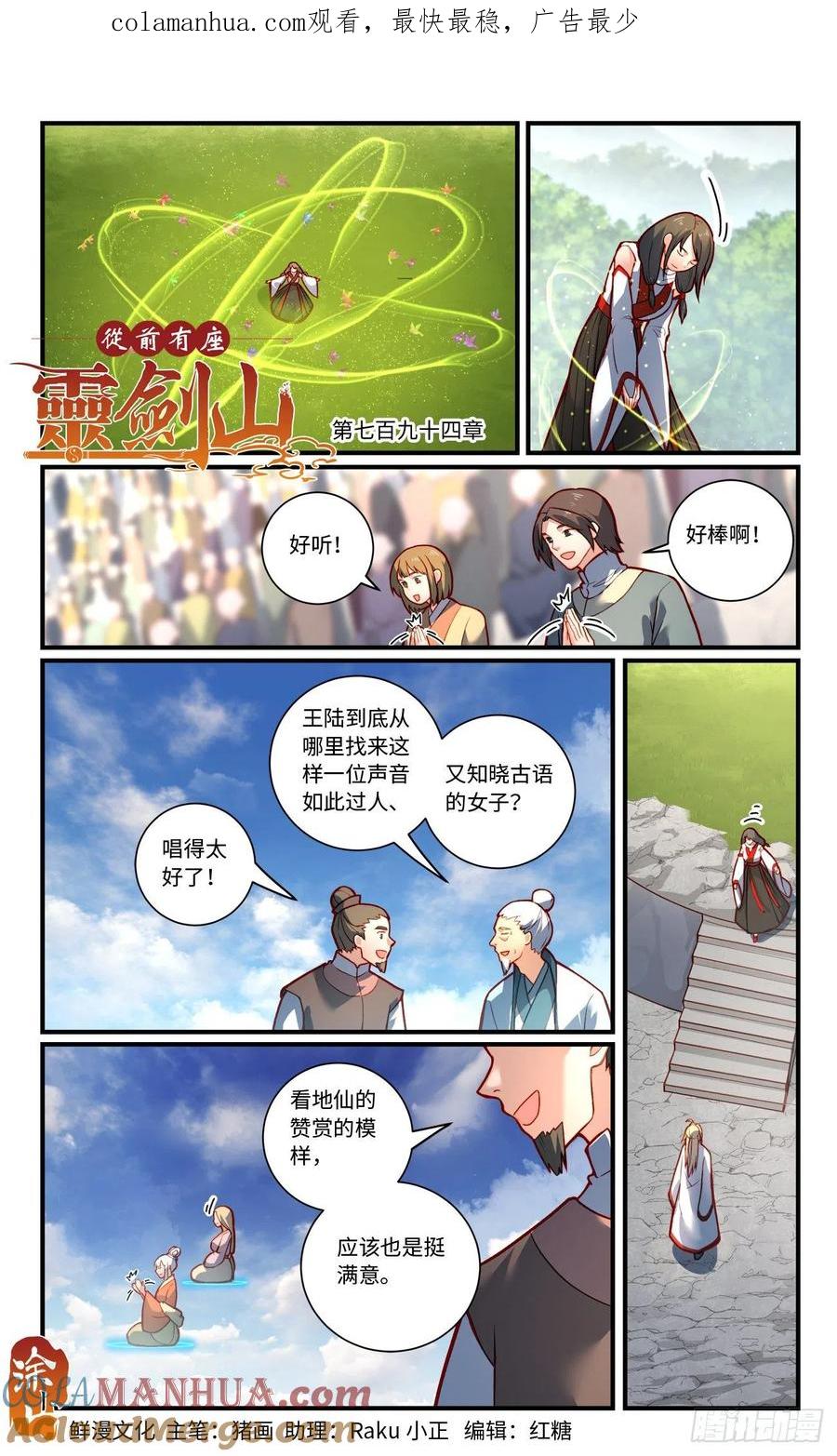 从前有座灵剑山 第七百九十四章 第1页