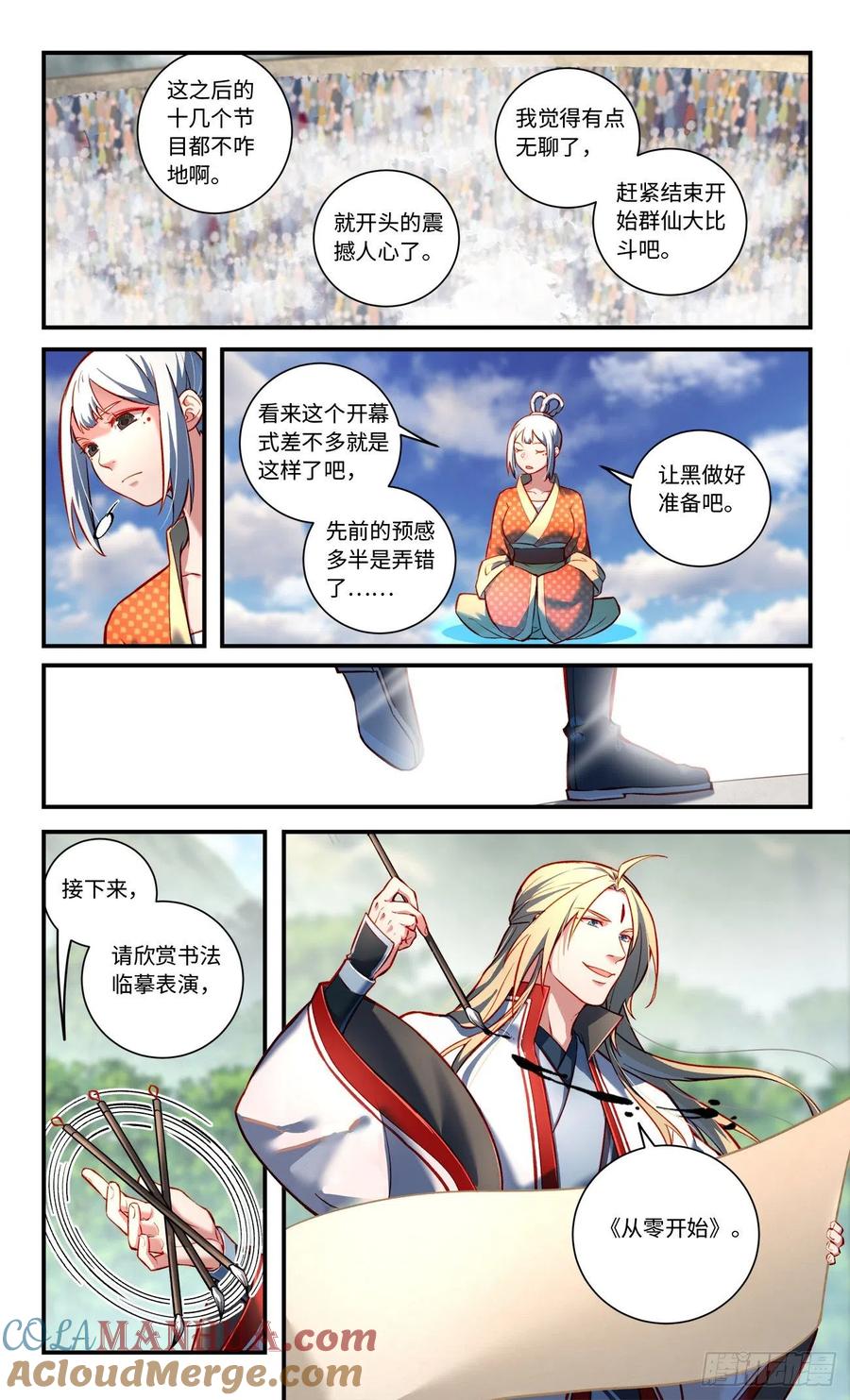 从前有座灵剑山 第七百九十四章 第6页