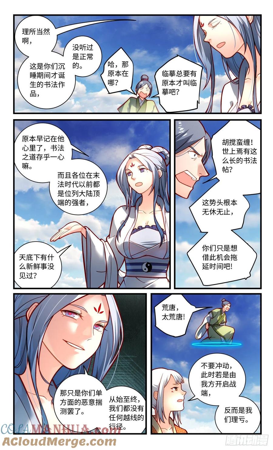 从前有座灵剑山 第七百九十四章 第8页