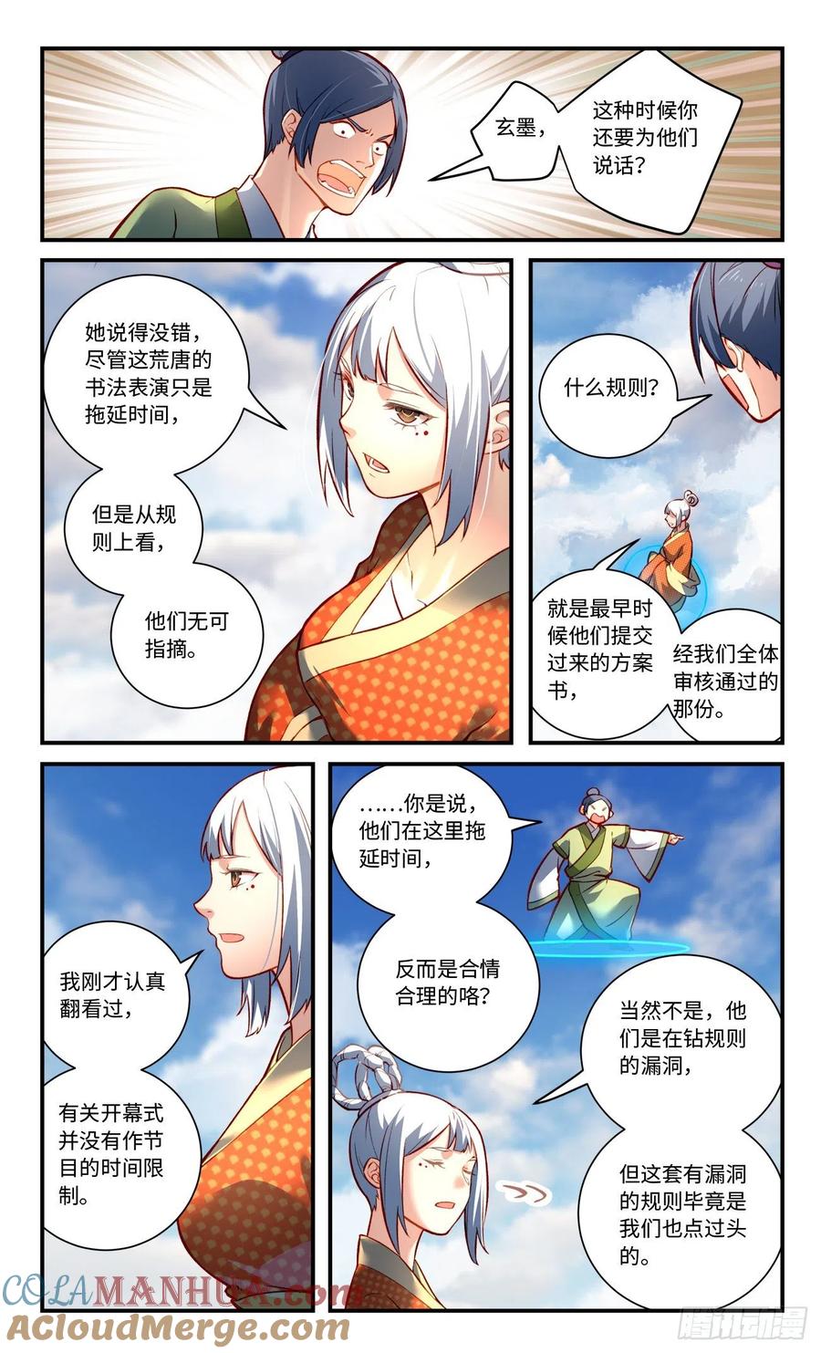 从前有座灵剑山 第七百九十四章 第9页