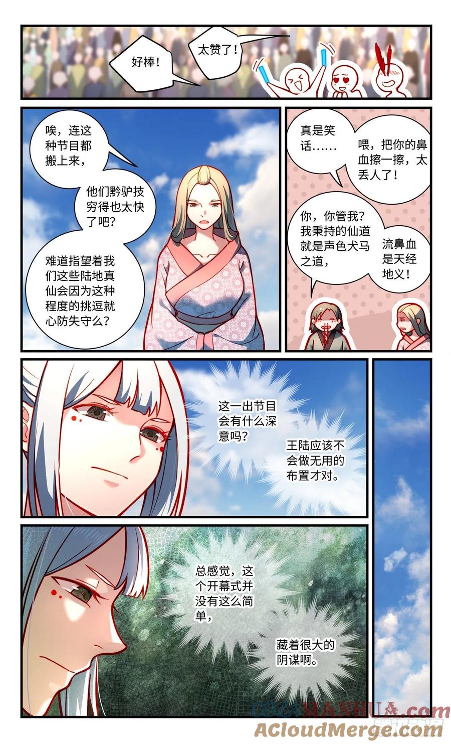 从前有座灵剑山 第七百九十四章 第5页