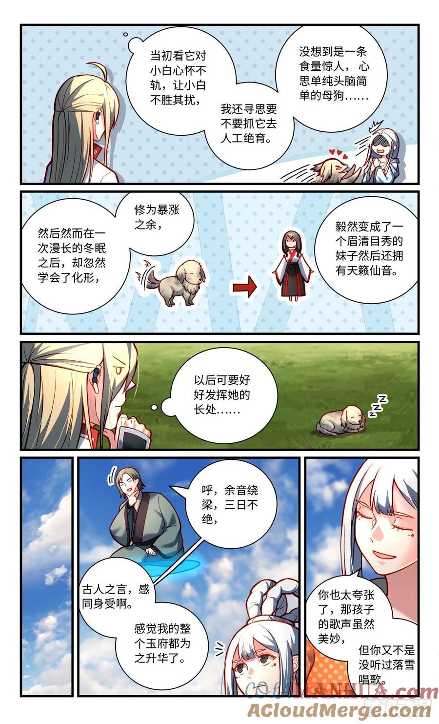 从前有座灵剑山 第七百九十四章 第3页
