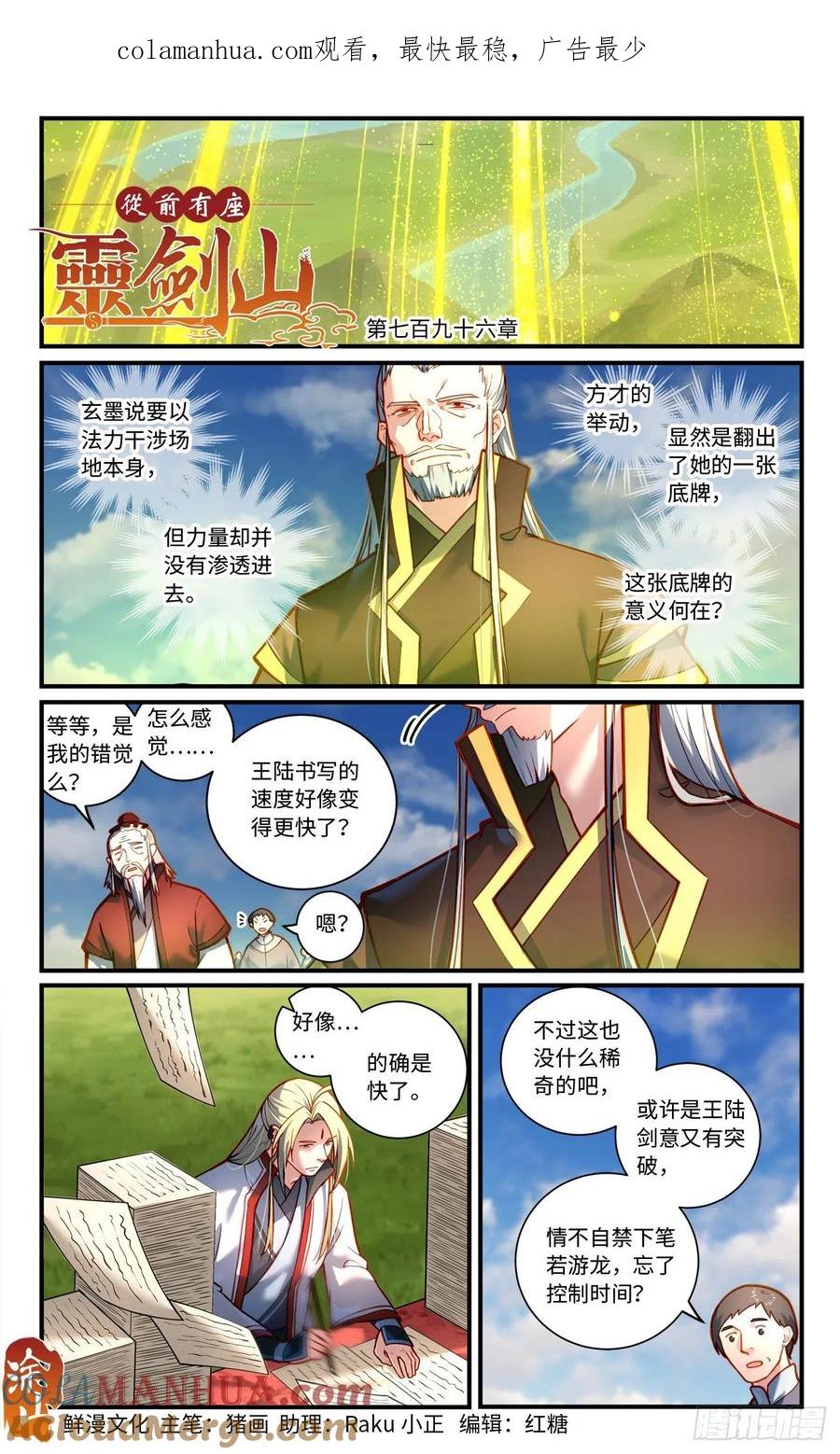 从前有座灵剑山 第七百九十六章 第1页
