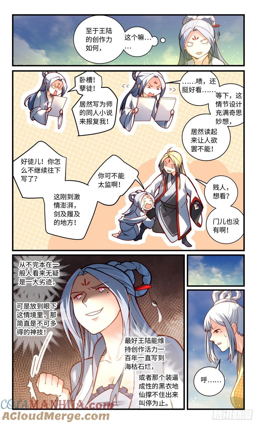 从前有座灵剑山 第七百九十六章 第5页