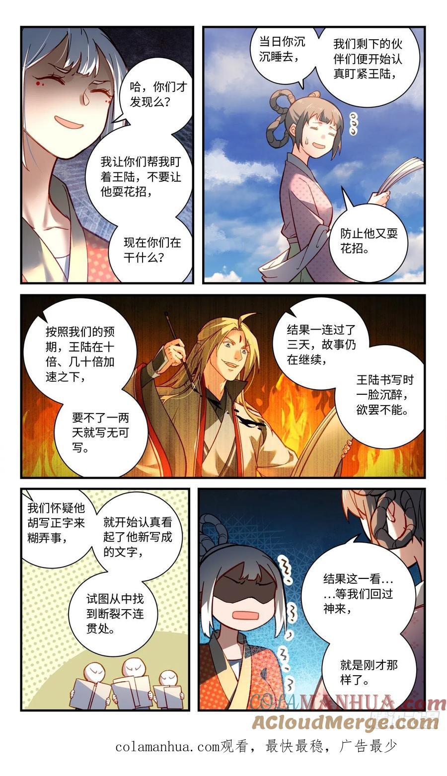 从前有座灵剑山 第七百九十六章 第10页