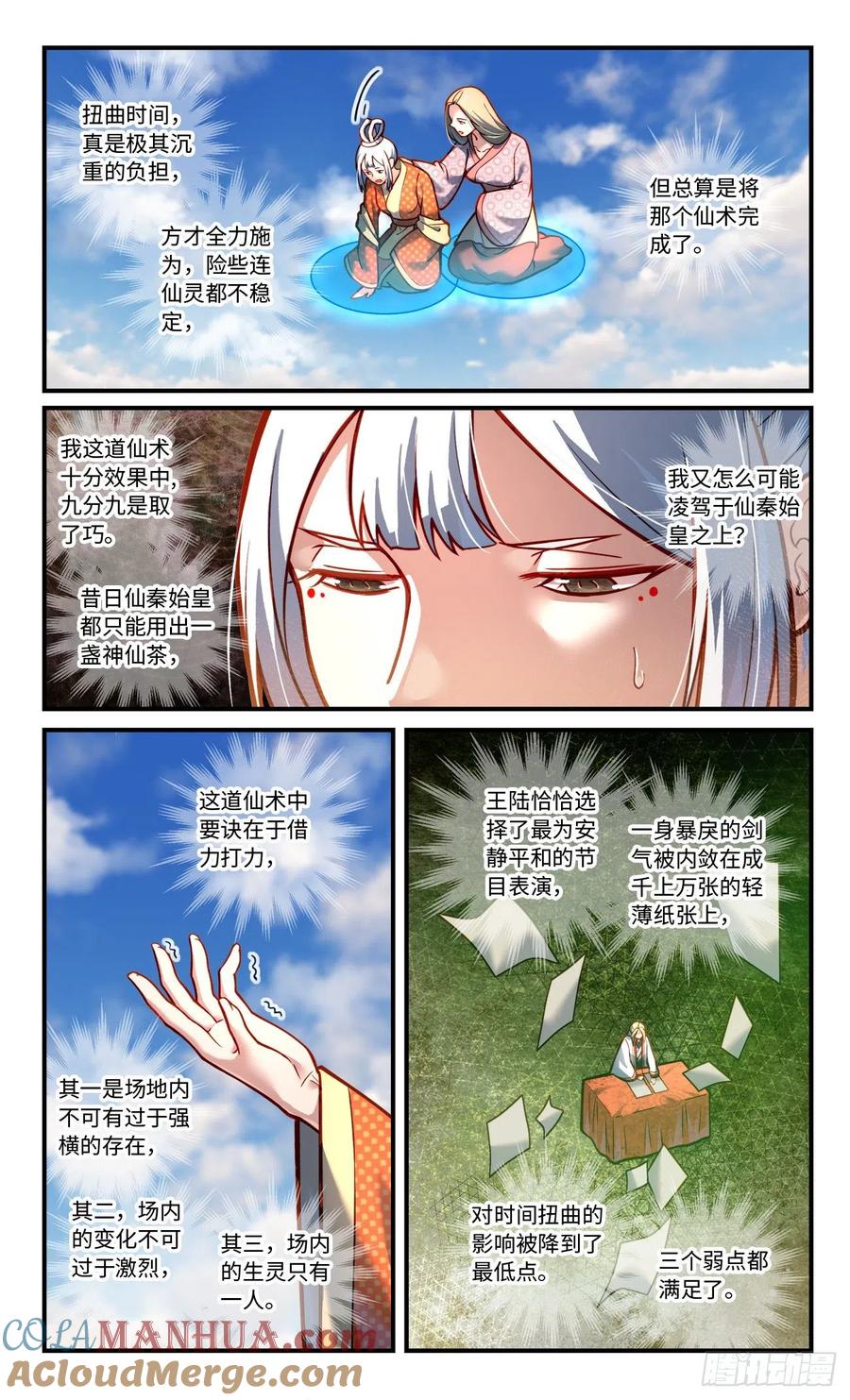 从前有座灵剑山 第七百九十六章 第6页