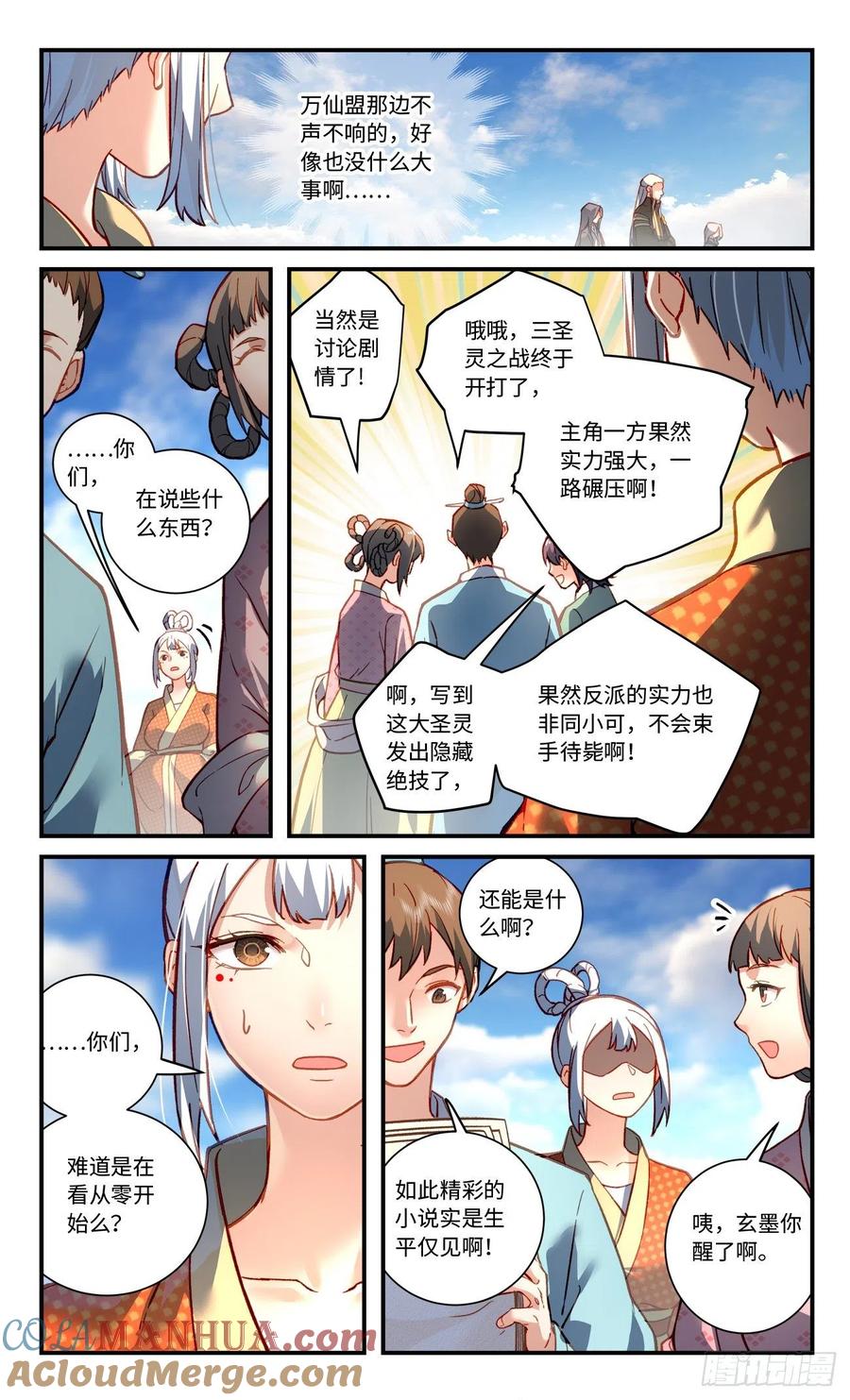 从前有座灵剑山 第七百九十六章 第9页