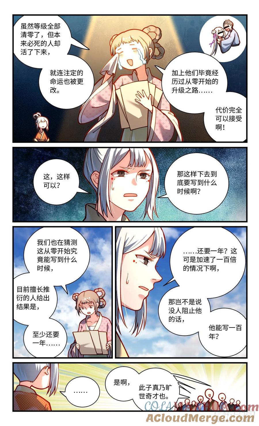 从前有座灵剑山 第七百九十七章 第3页