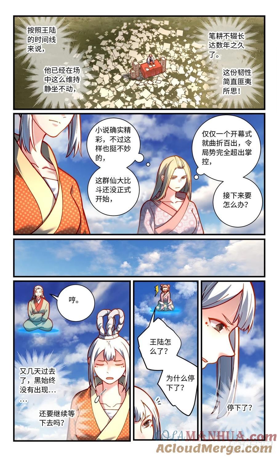 从前有座灵剑山 第七百九十七章 第6页