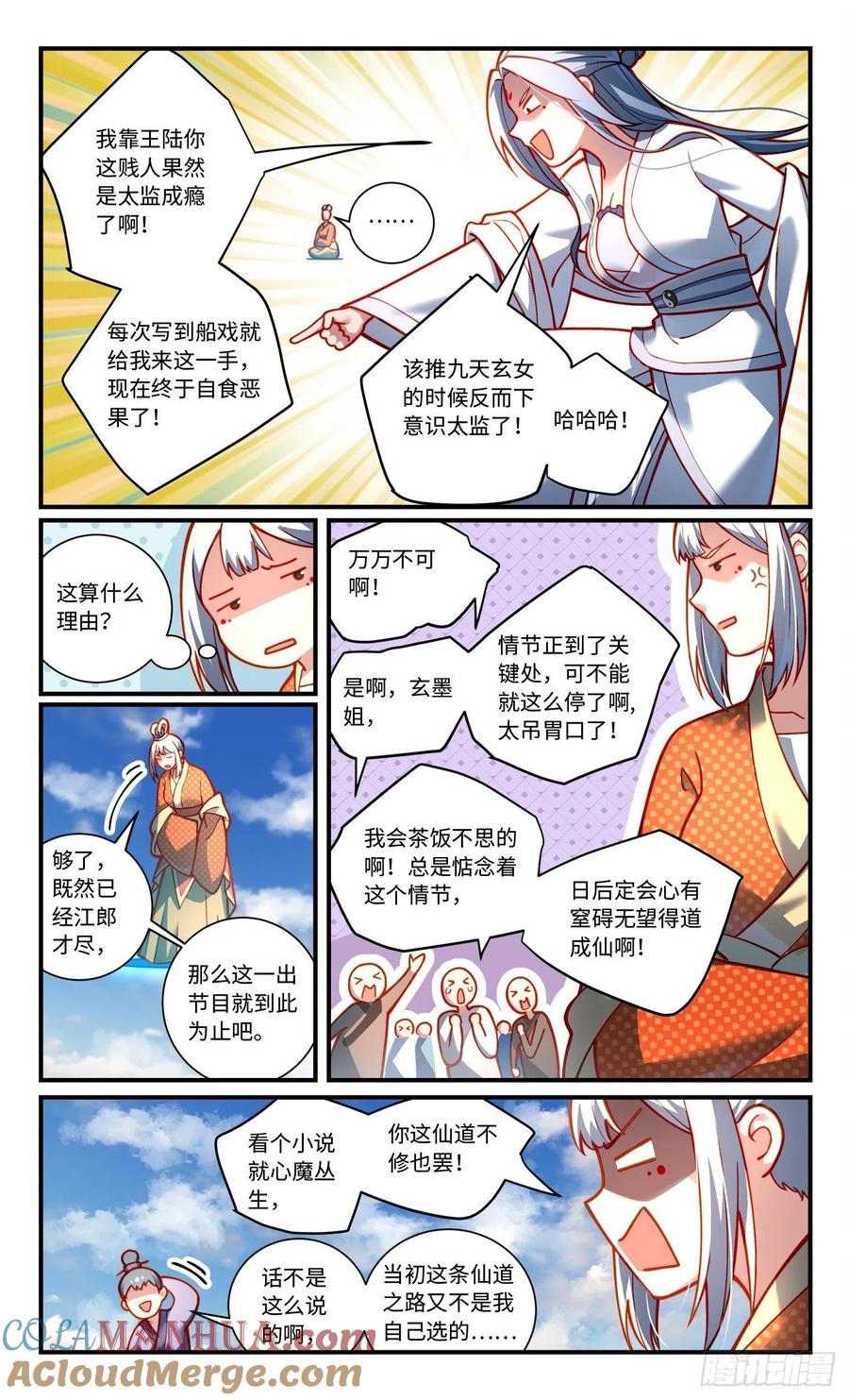 从前有座灵剑山 第七百九十七章 第8页