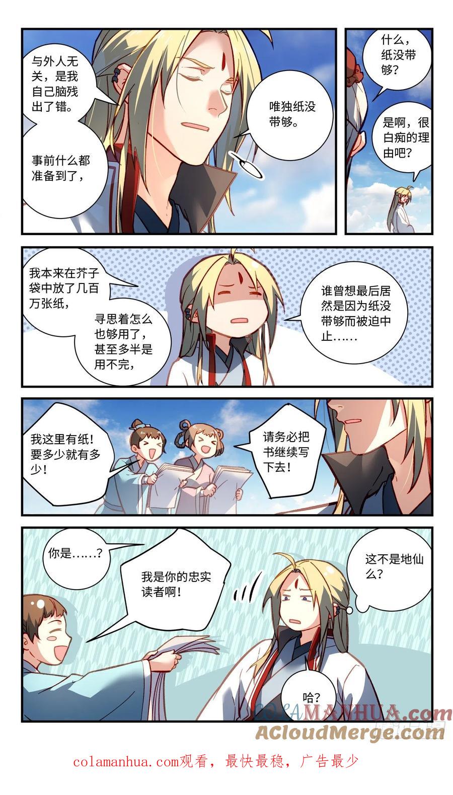 从前有座灵剑山 第七百九十七章 第10页