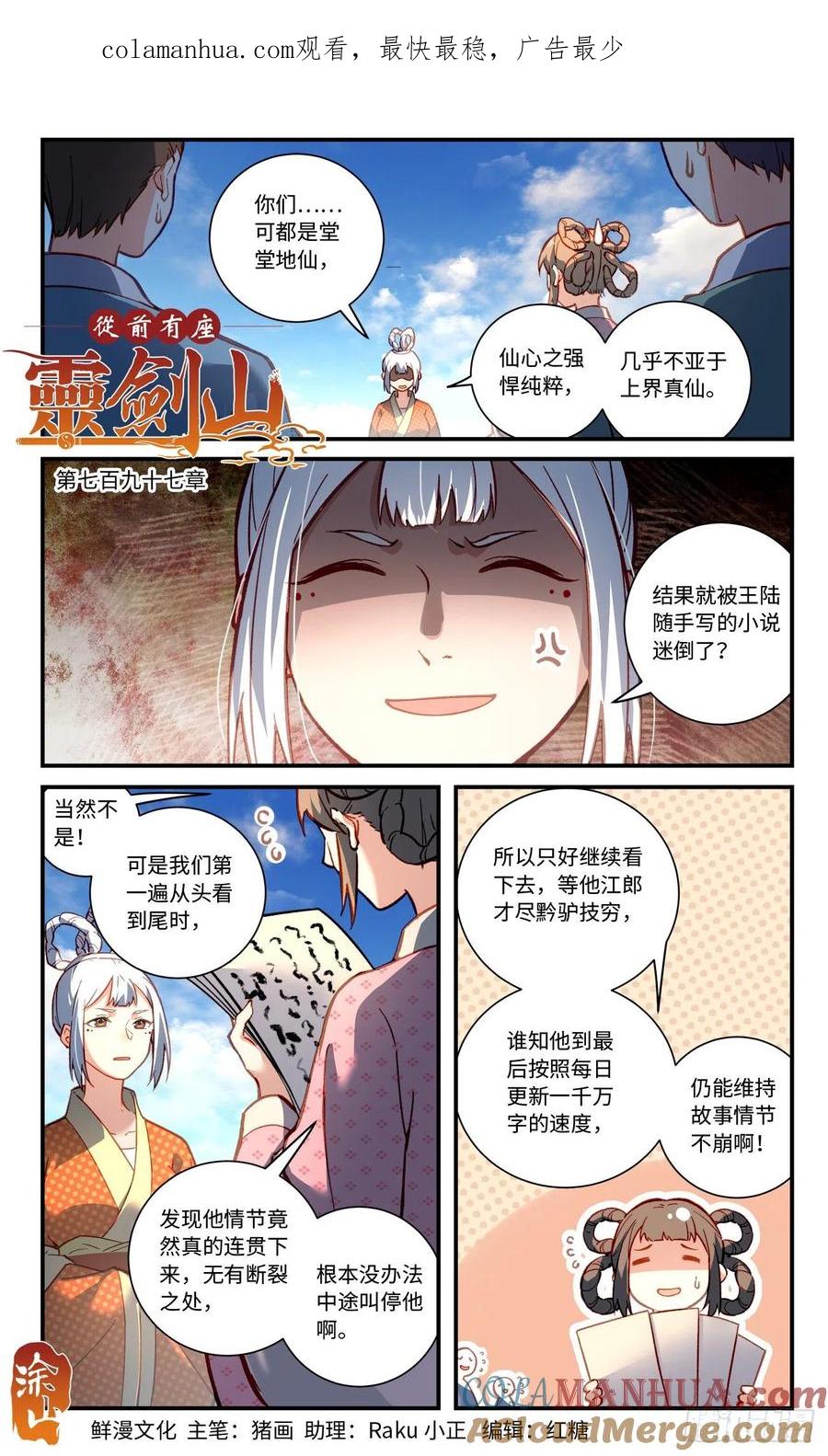 从前有座灵剑山 第七百九十七章 第1页