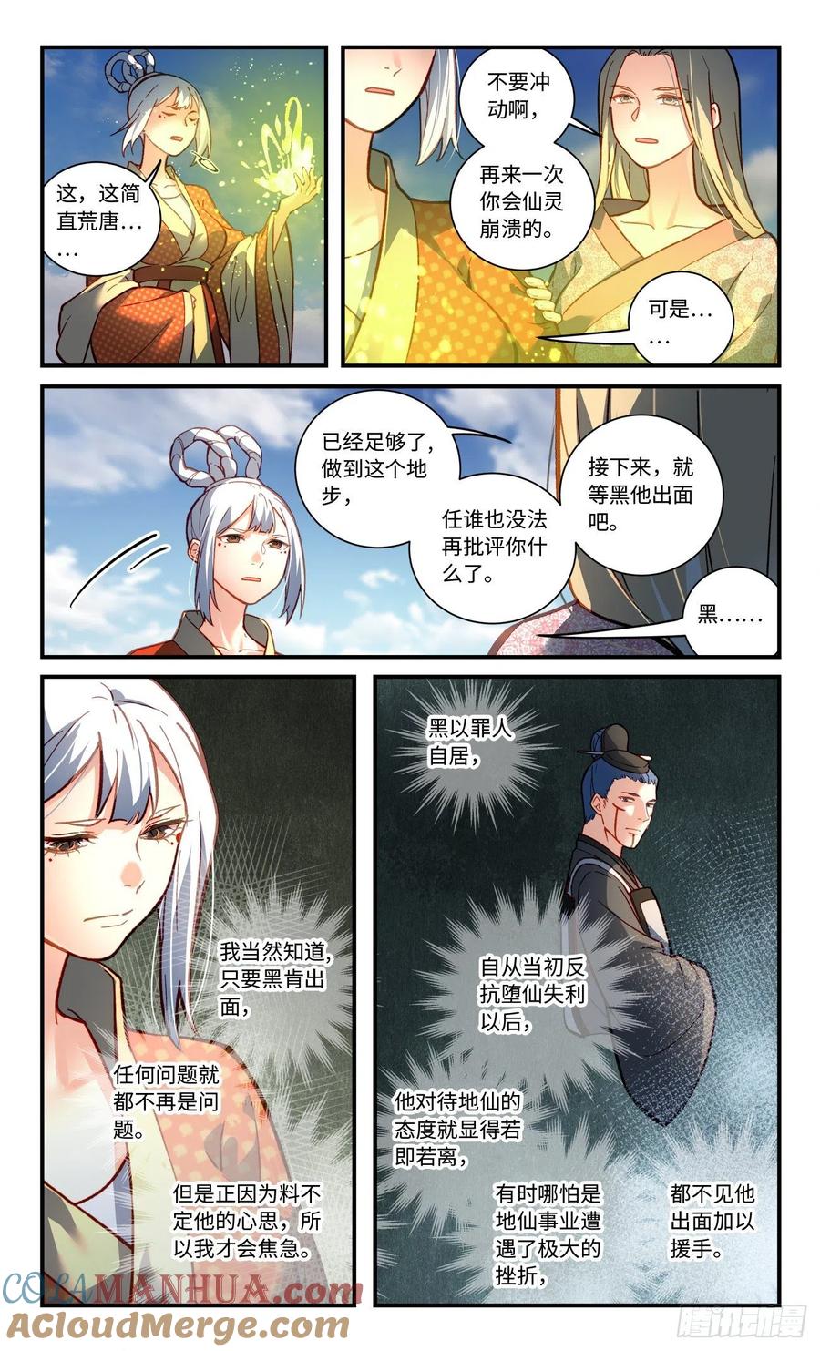 从前有座灵剑山 第七百九十七章 第4页