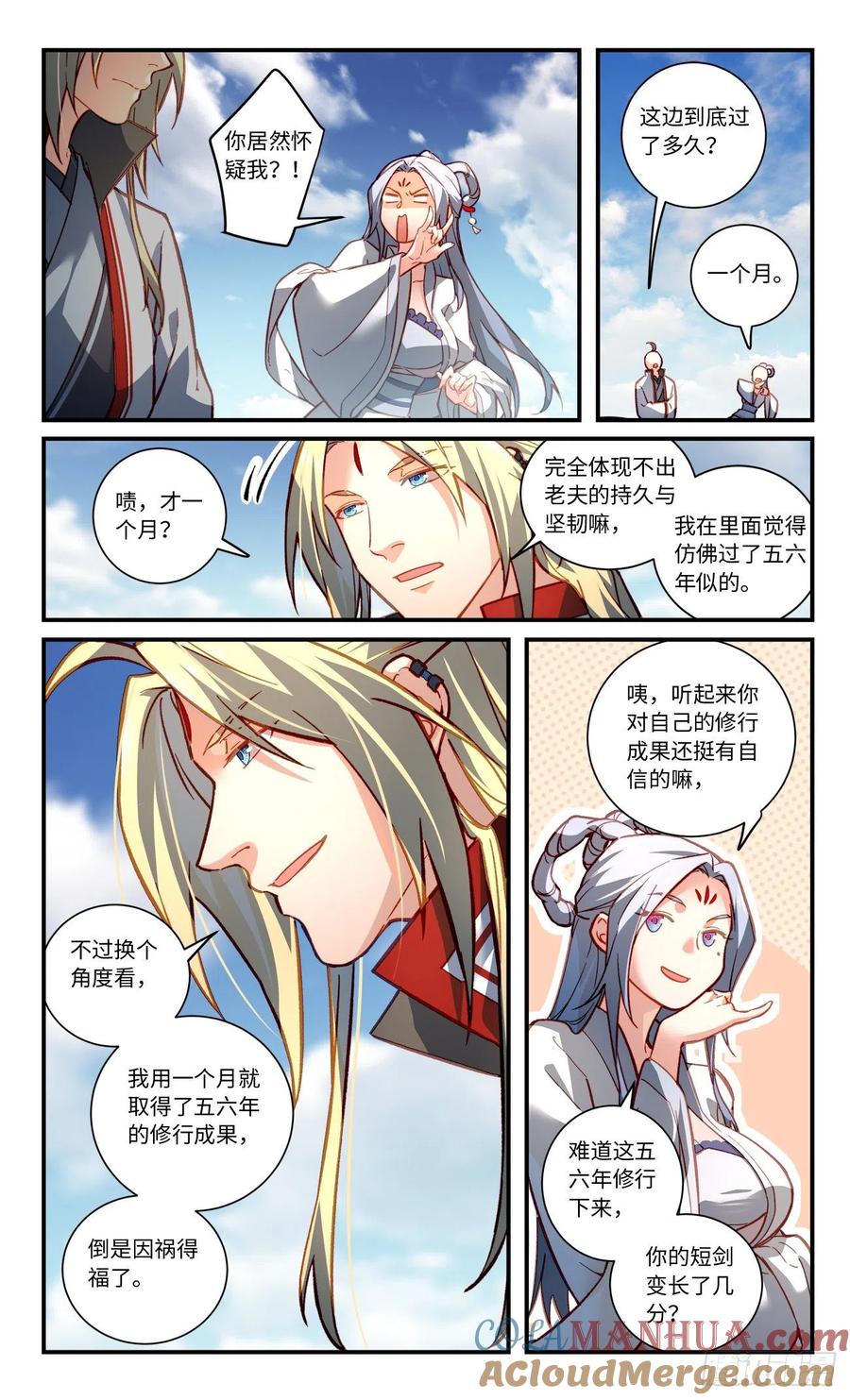 从前有座灵剑山 第七百九十八章 第4页