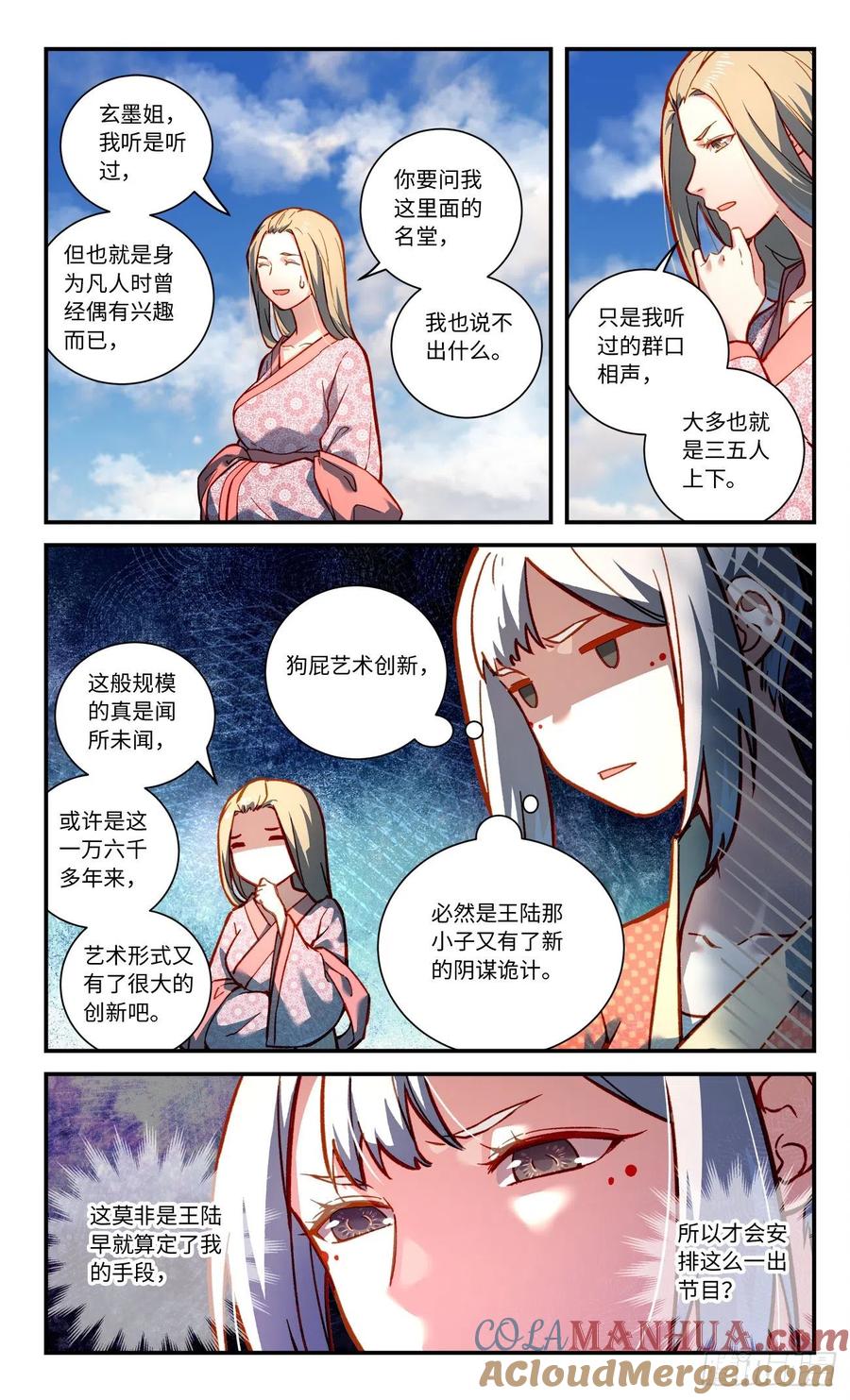从前有座灵剑山 第七百九十八章 第7页