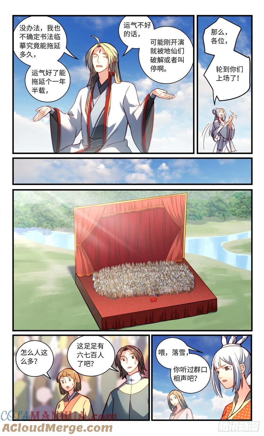 从前有座灵剑山 第七百九十八章 第6页
