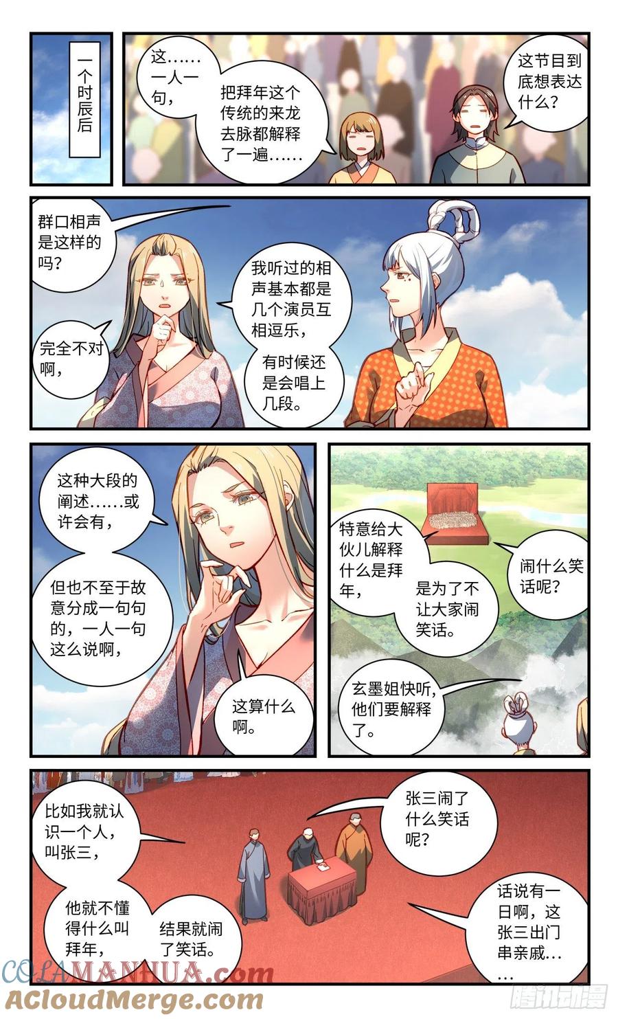 从前有座灵剑山 第七百九十八章 第9页