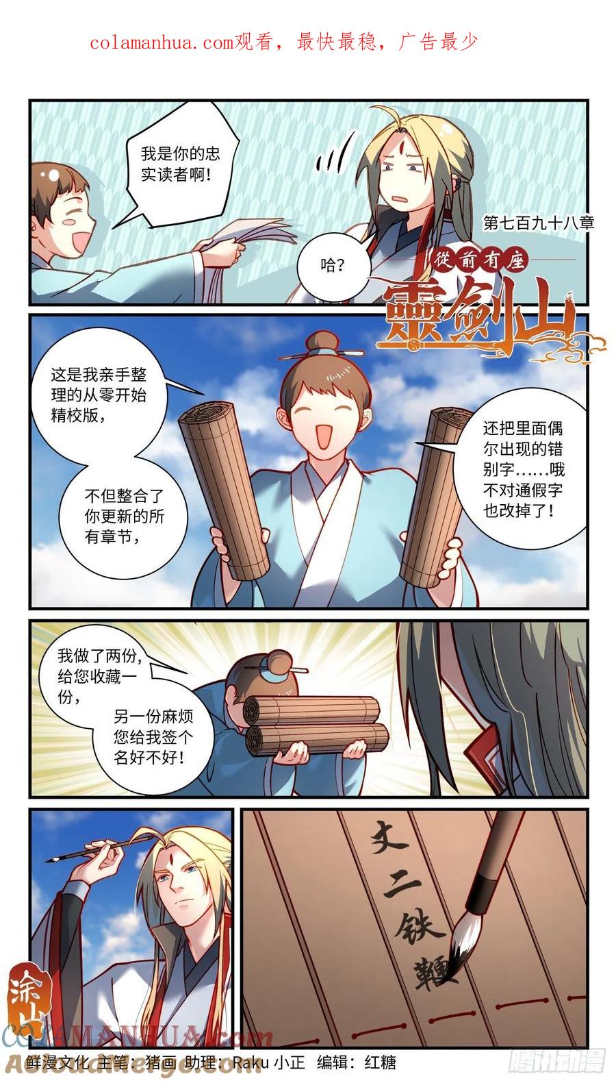 从前有座灵剑山 第七百九十八章 第1页