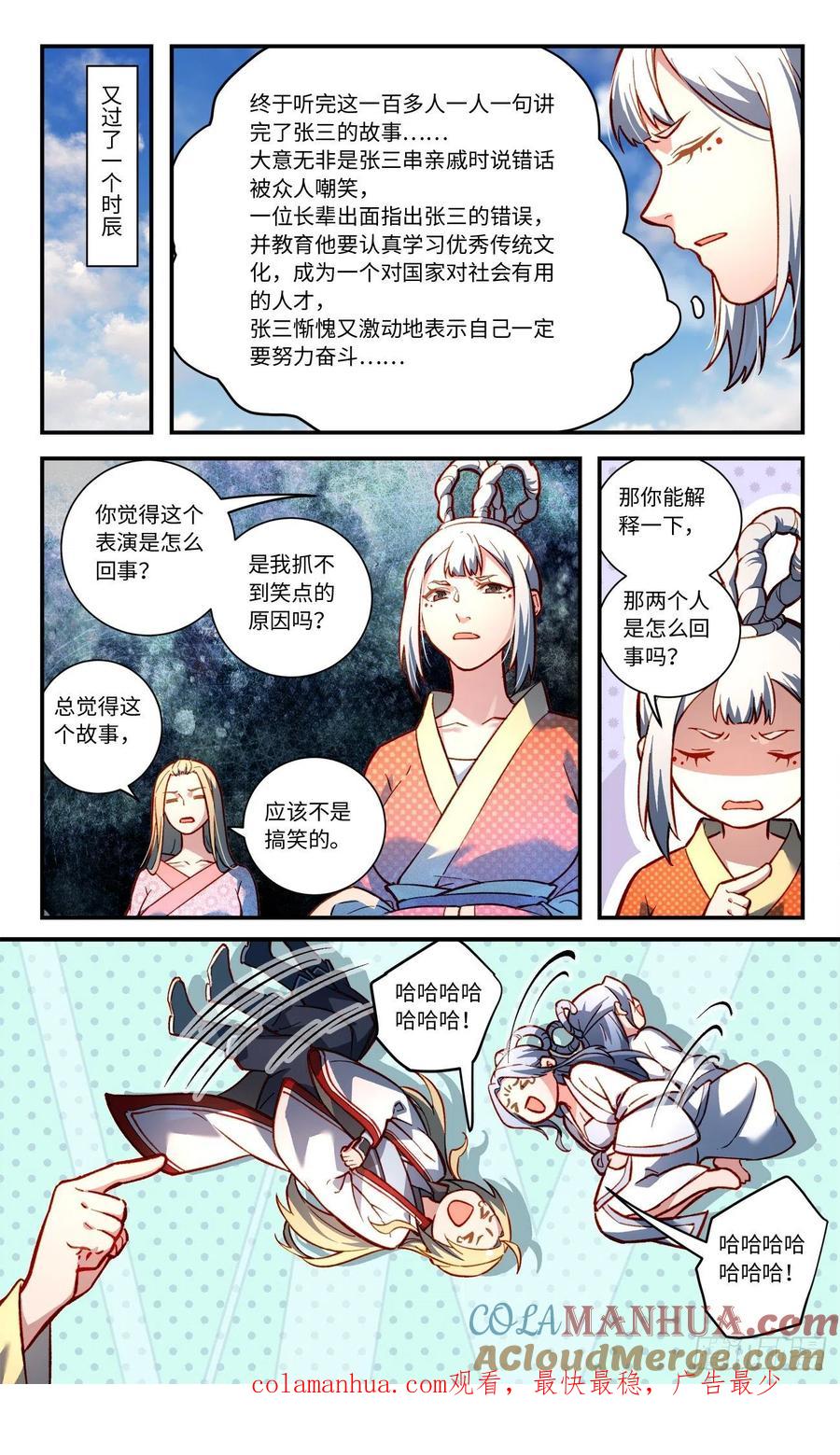 从前有座灵剑山 第七百九十八章 第10页