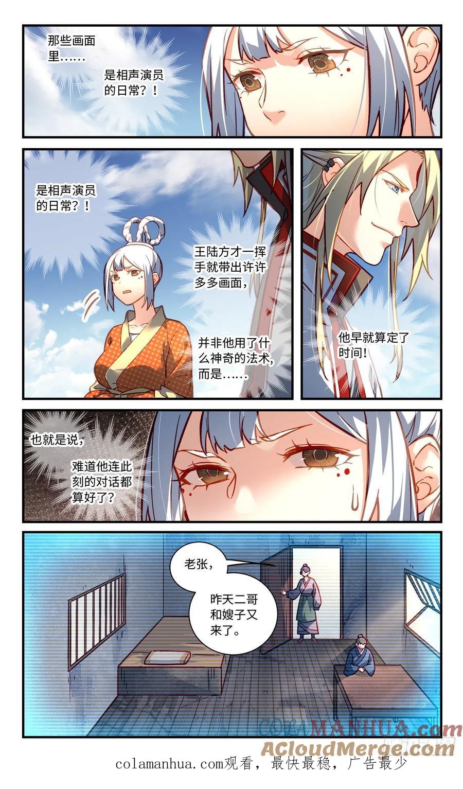 从前有座灵剑山 第七百九十九章 第10页