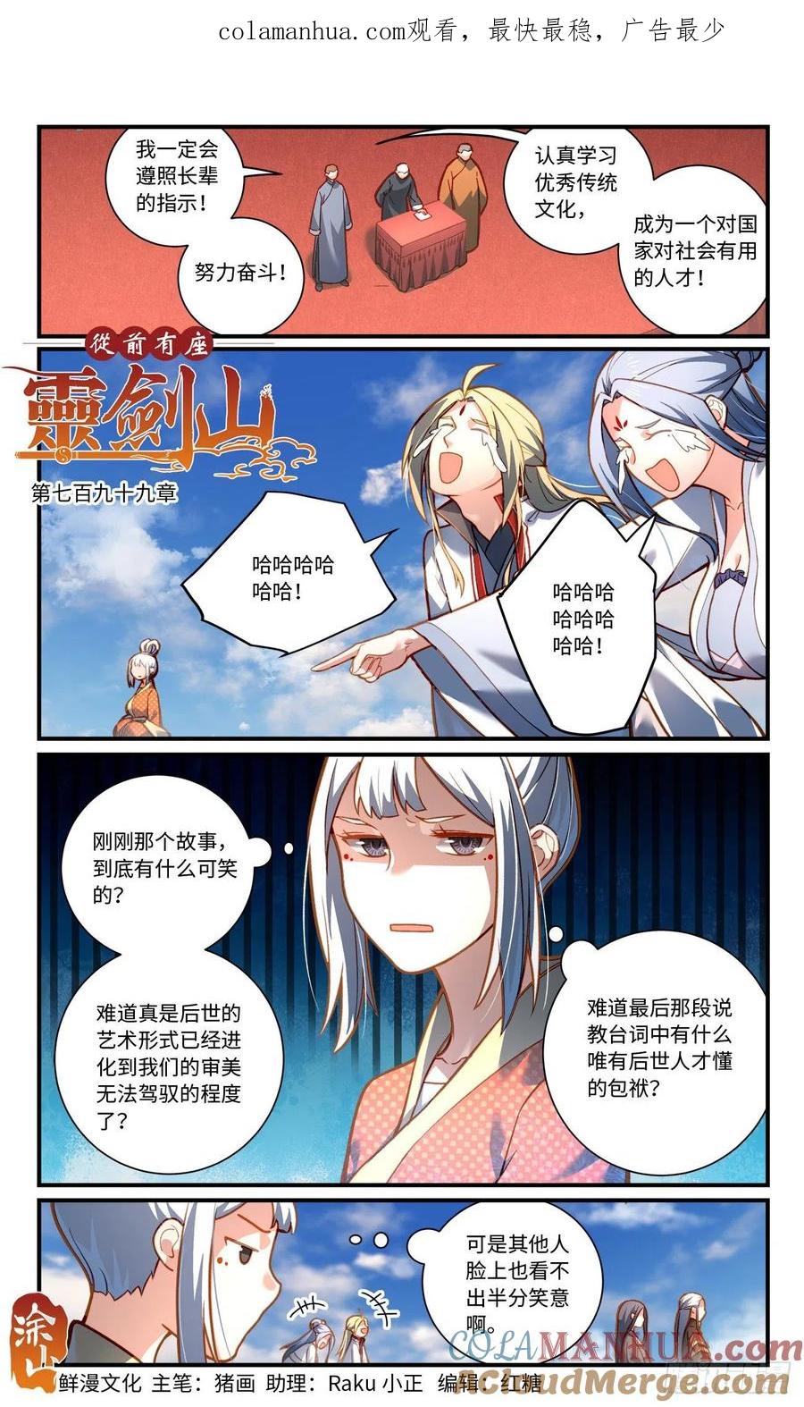 从前有座灵剑山 第七百九十九章 第1页